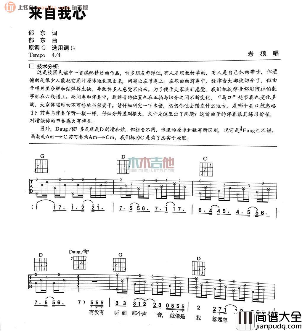 来自我心吉他谱_老狼_C调精细版六线谱_高清图片谱