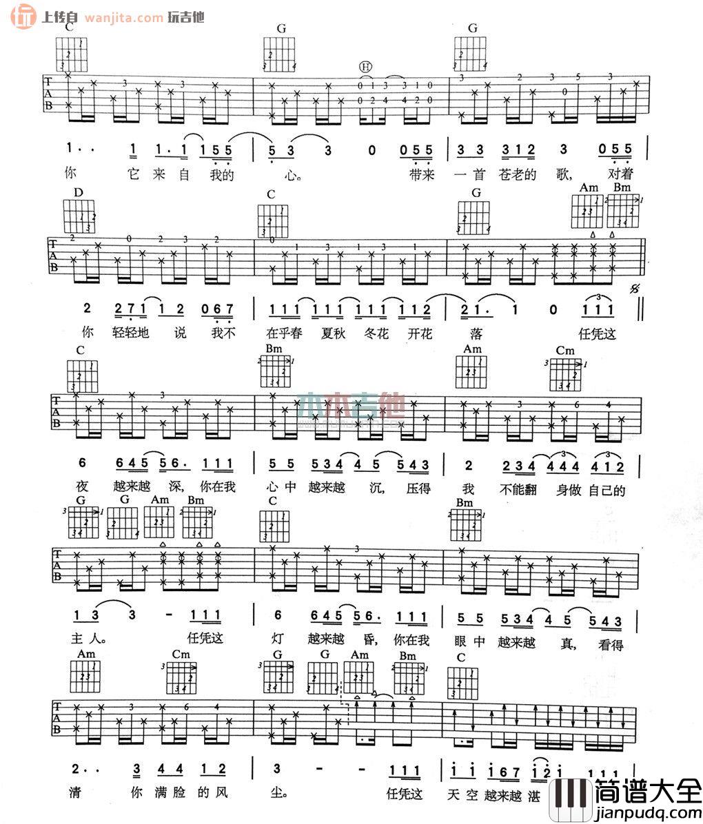 来自我心吉他谱_老狼_C调精细版六线谱_高清图片谱