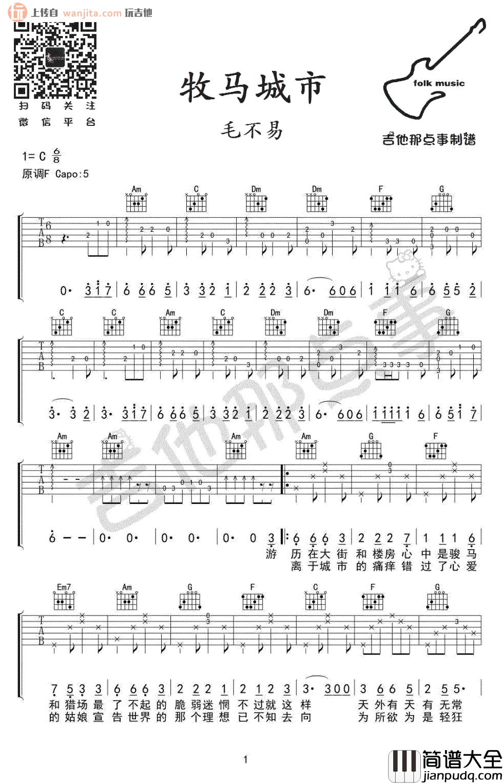 牧马城市吉他谱_毛不易_C调原版六线谱_吉他弹唱谱