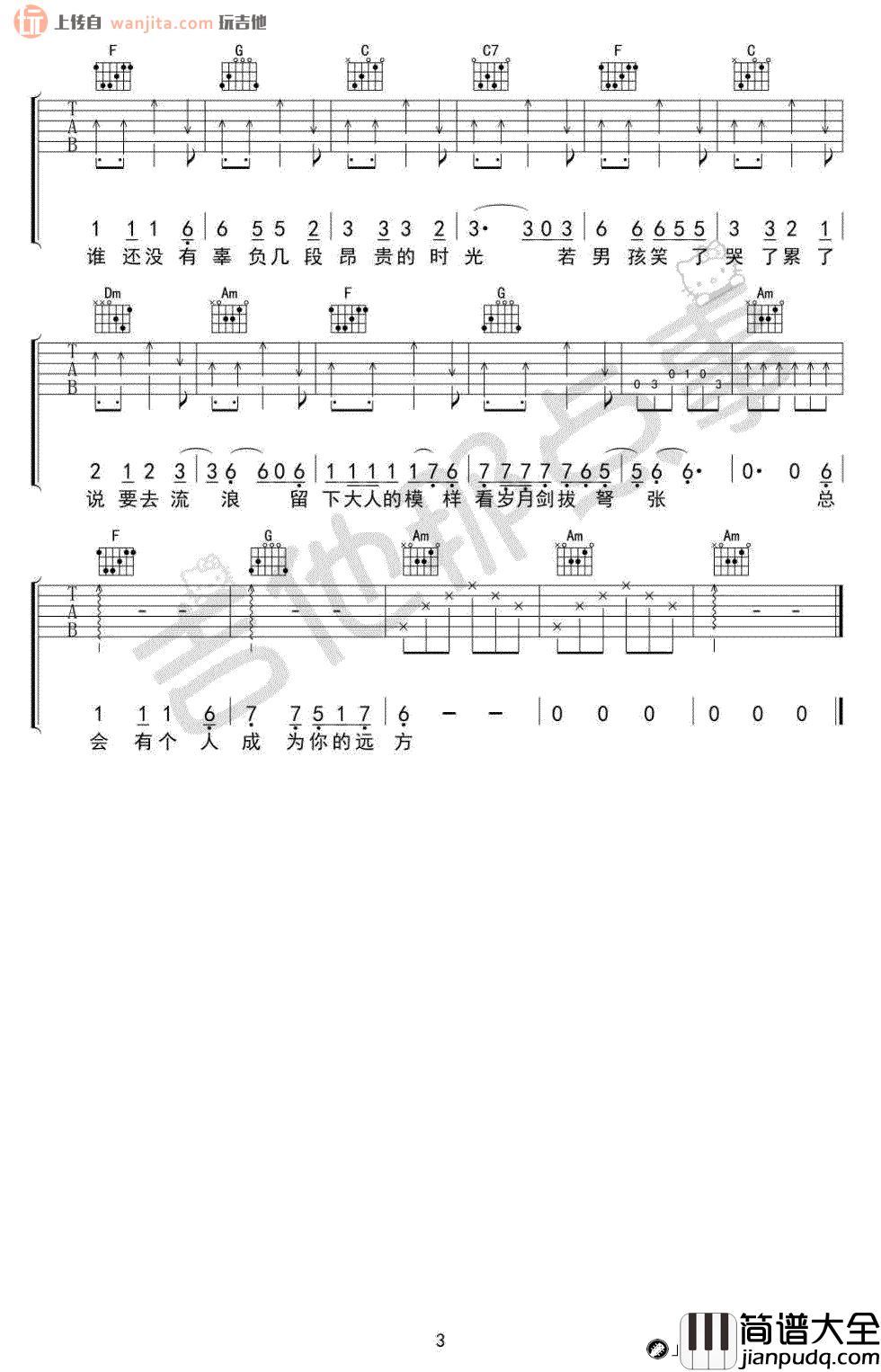 牧马城市吉他谱_毛不易_C调原版六线谱_吉他弹唱谱