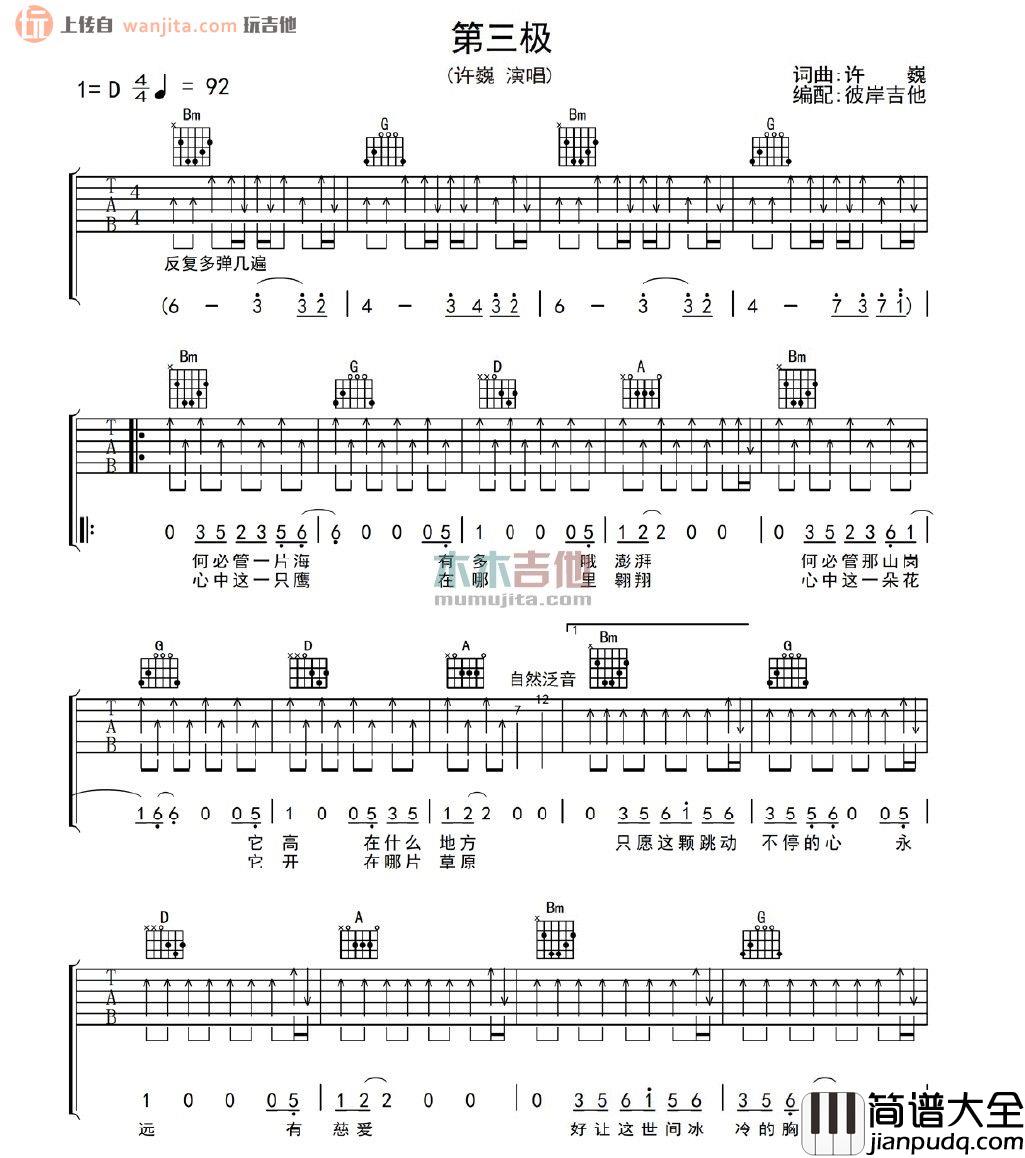 第三极吉他谱_许巍_D调六线谱__第三极_吉他弹唱谱