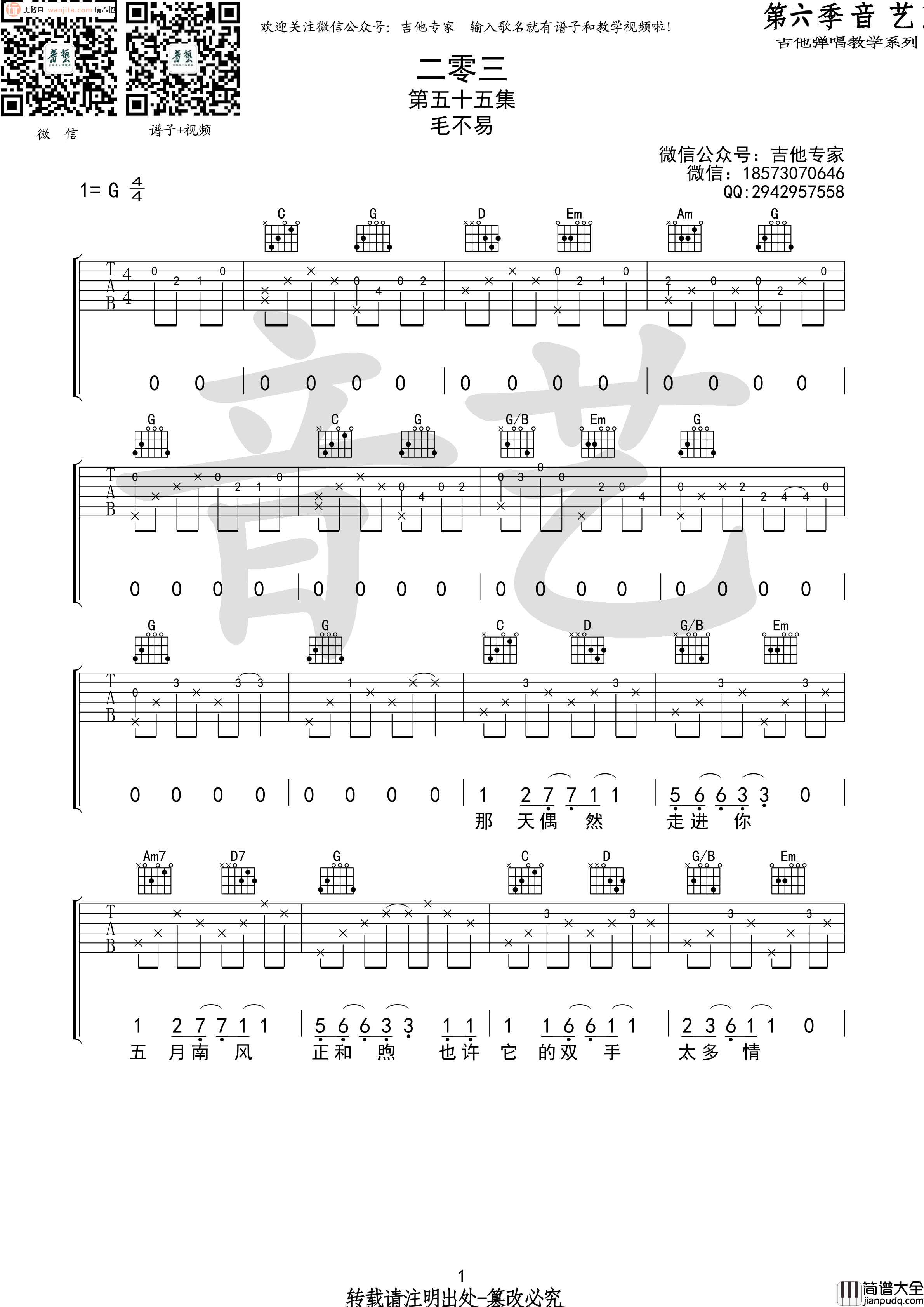 二零三吉他谱_毛不易_G调六线谱__二零三_吉他弹唱谱