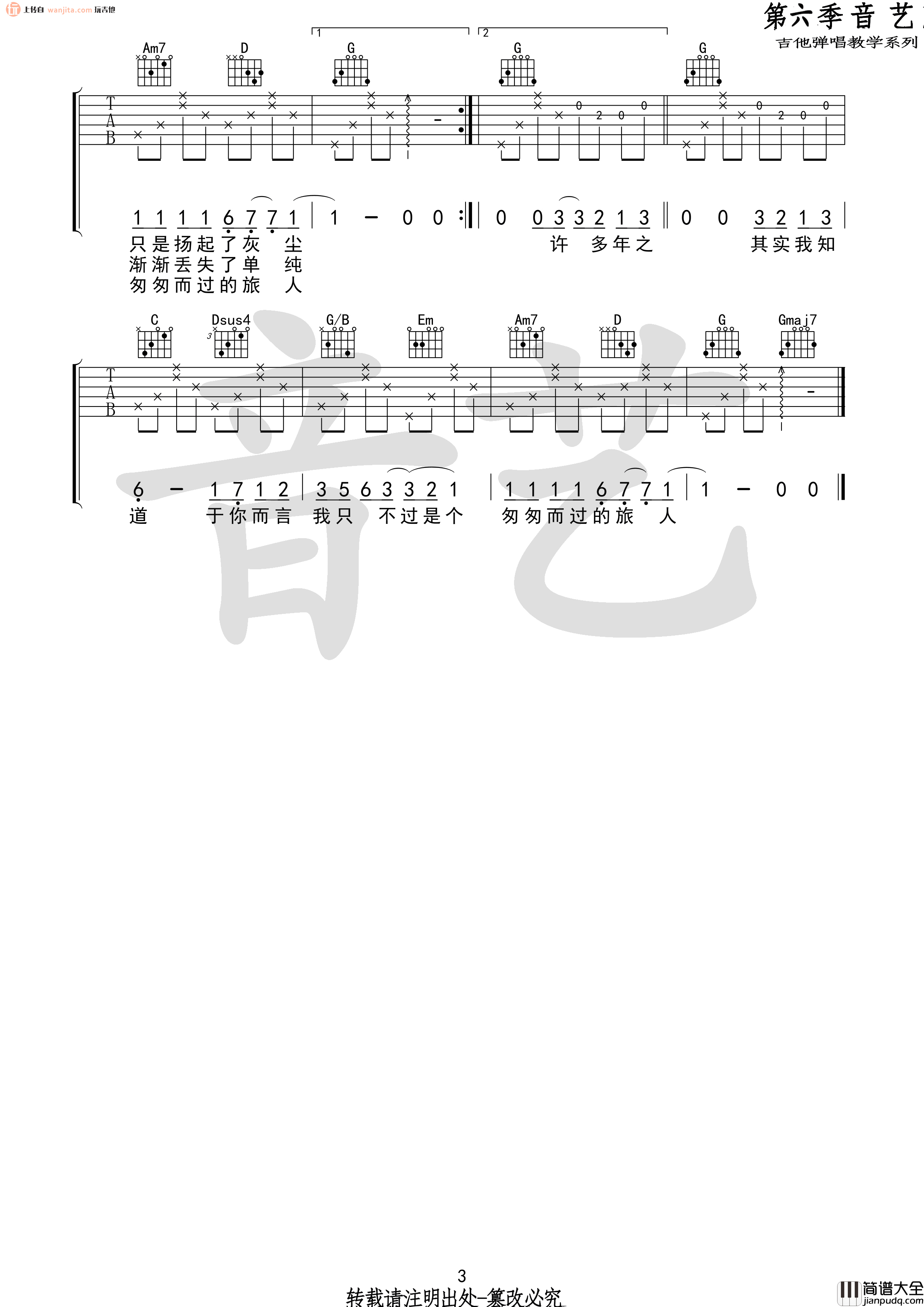 二零三吉他谱_毛不易_G调六线谱__二零三_吉他弹唱谱