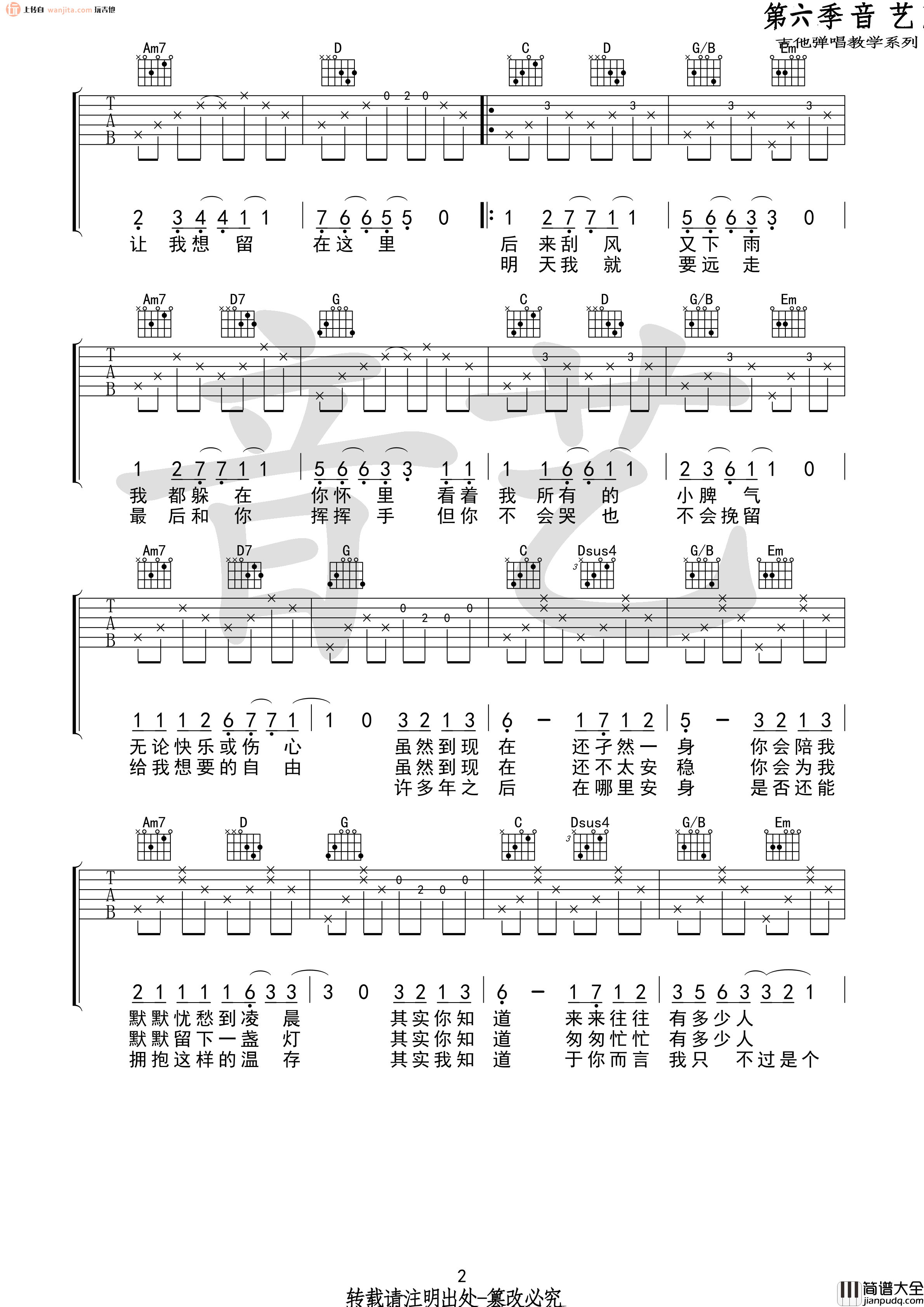二零三吉他谱_毛不易_G调六线谱__二零三_吉他弹唱谱