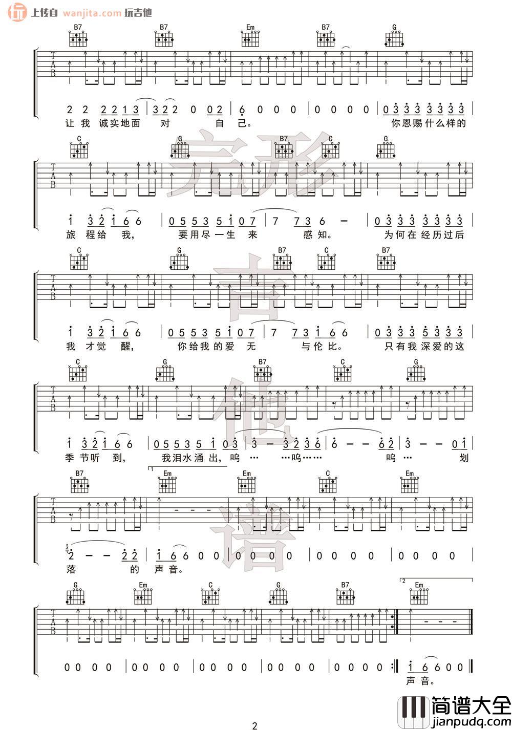灵岩吉他谱_许巍_G调弹唱六线谱__灵岩_高清图片谱