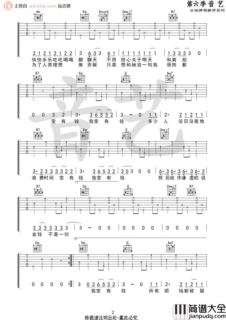 如果有一天我变得很有钱吉他谱_毛不易_G调指法吉他六线谱