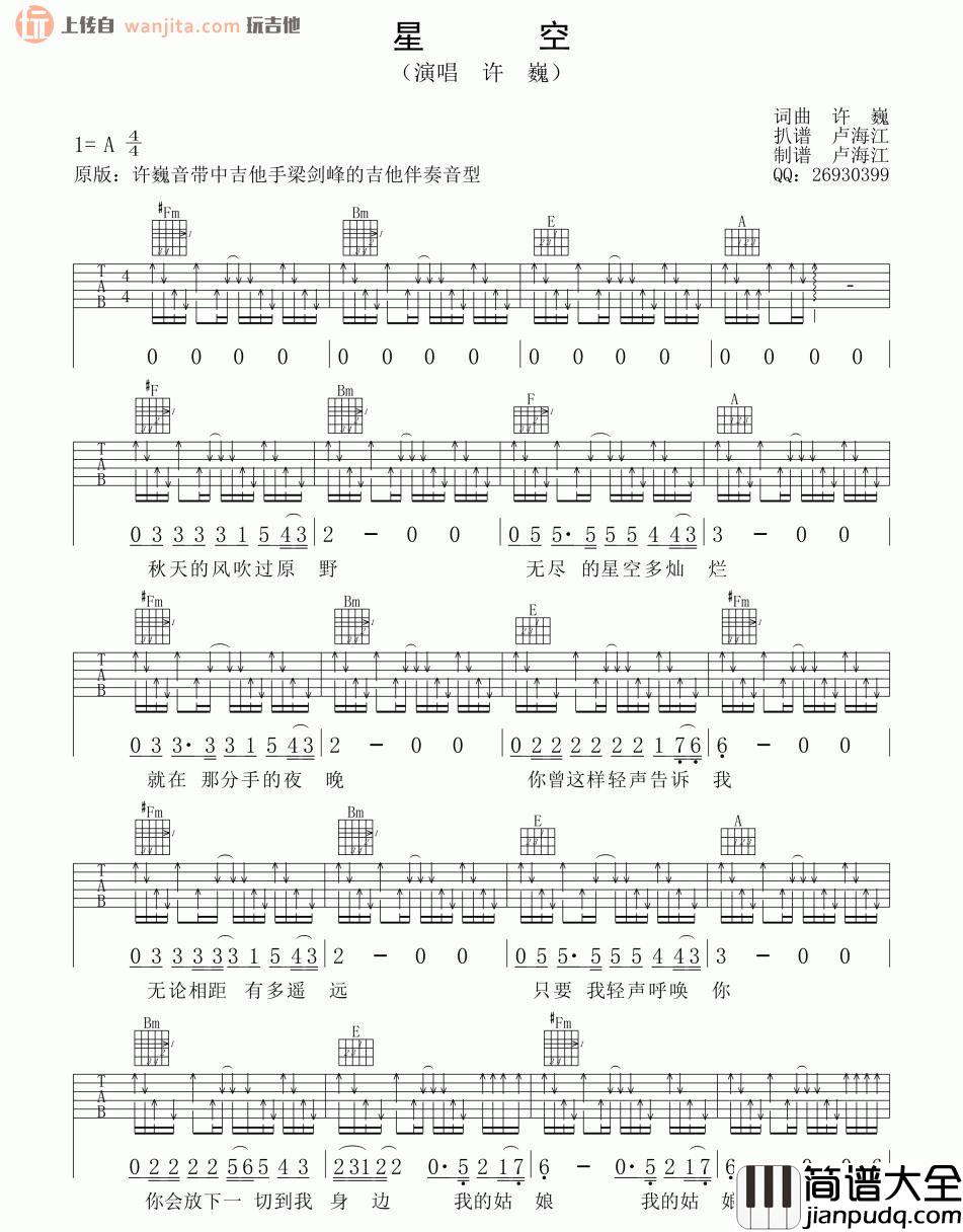 星空吉他谱_许巍_A调扫弦六线谱__星空_吉他弹唱谱