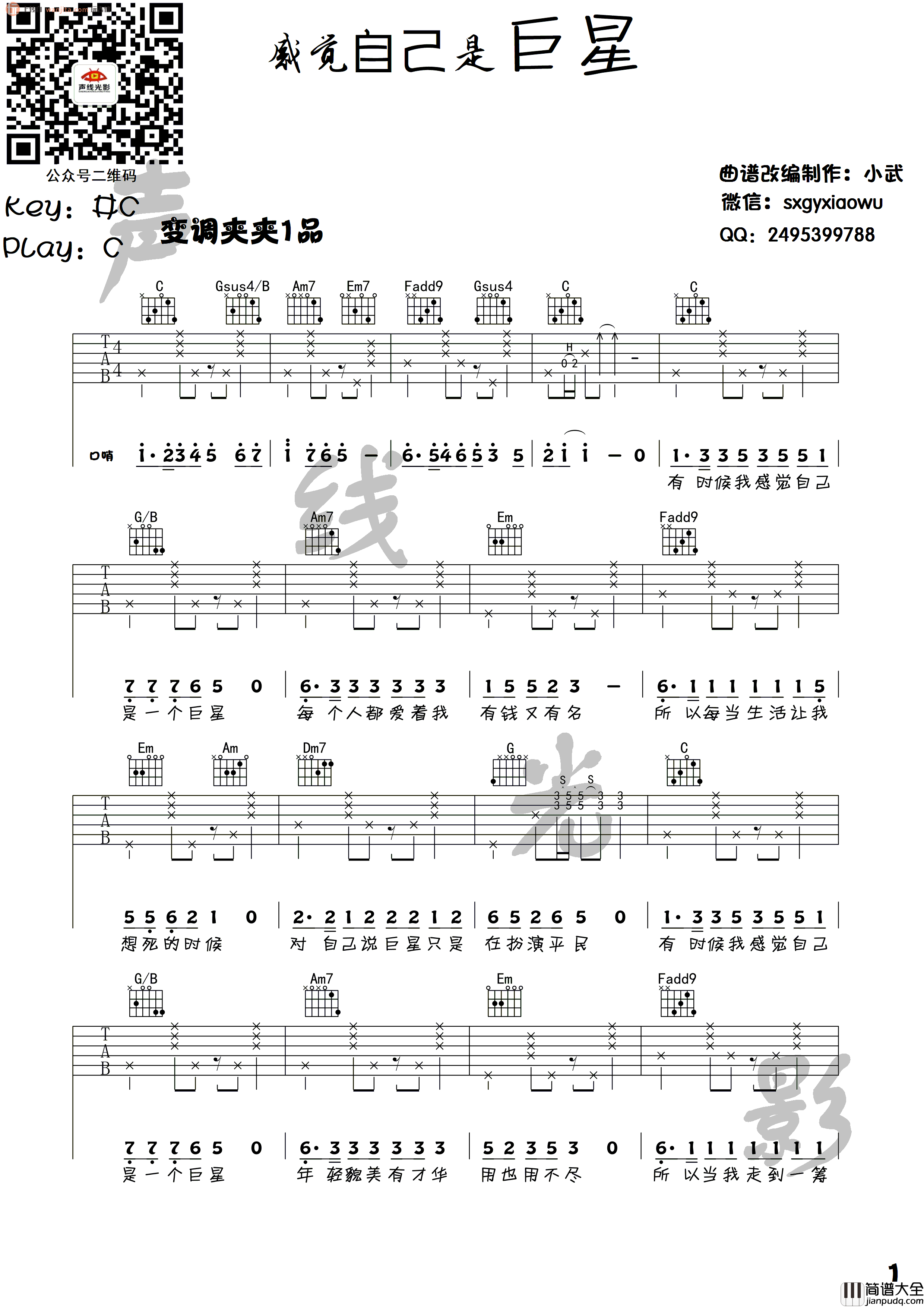 感觉自己是巨星吉他谱_毛不易_C调弹唱六线谱_高清图片谱