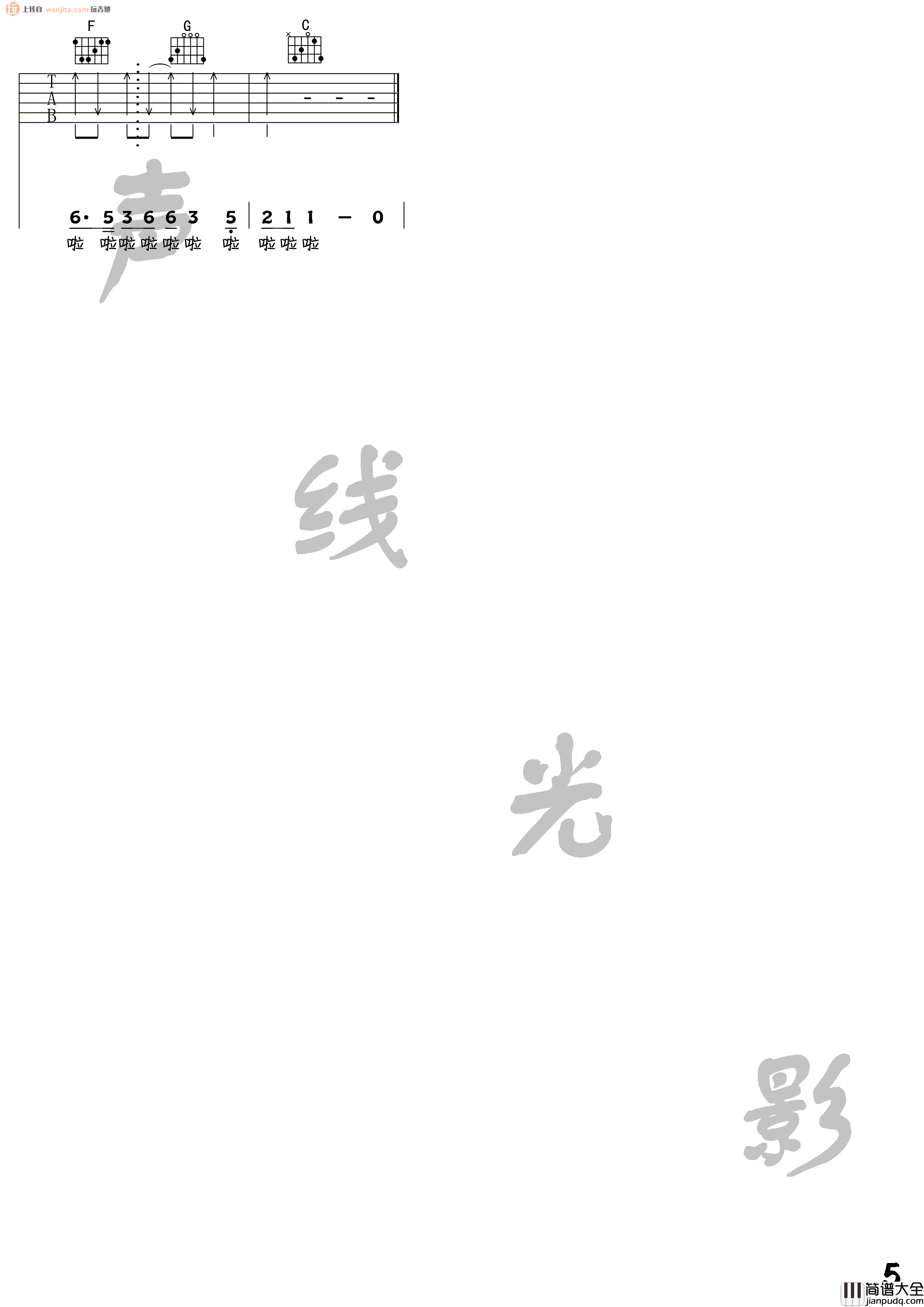 感觉自己是巨星吉他谱_毛不易_C调弹唱六线谱_高清图片谱
