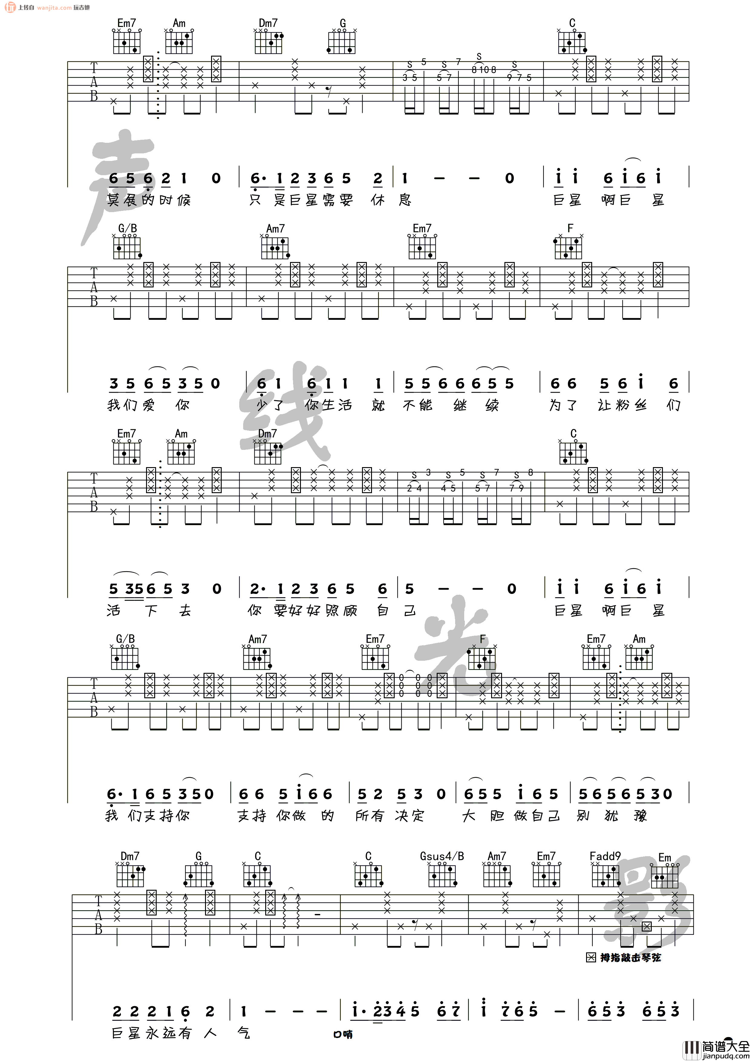 感觉自己是巨星吉他谱_毛不易_C调弹唱六线谱_高清图片谱