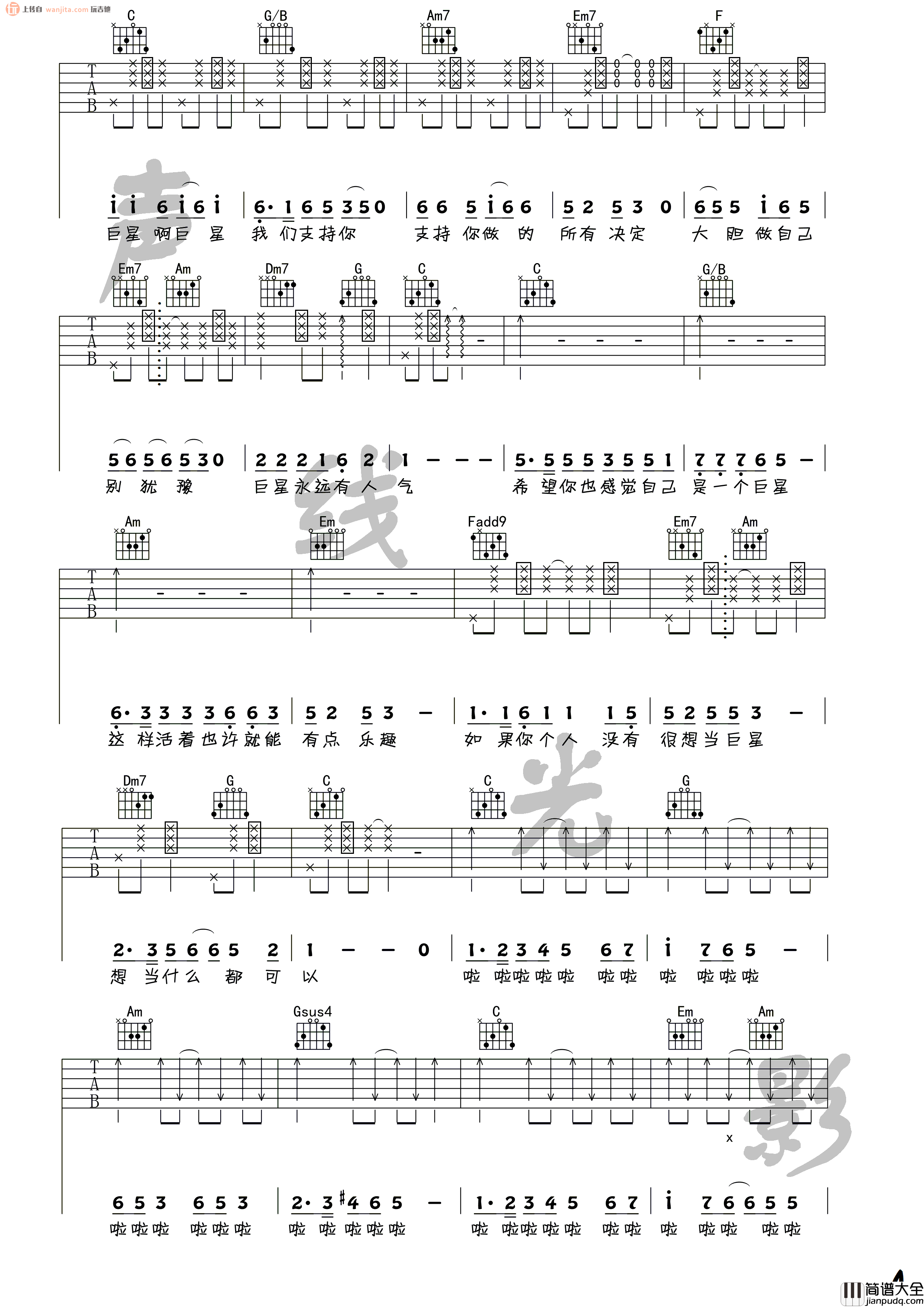 感觉自己是巨星吉他谱_毛不易_C调弹唱六线谱_高清图片谱