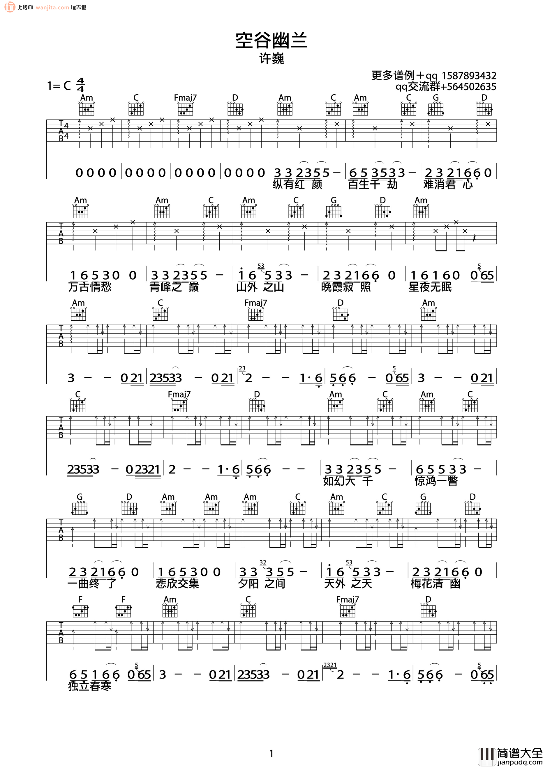 空谷幽兰吉他谱_许巍_C调原版弹唱六线谱