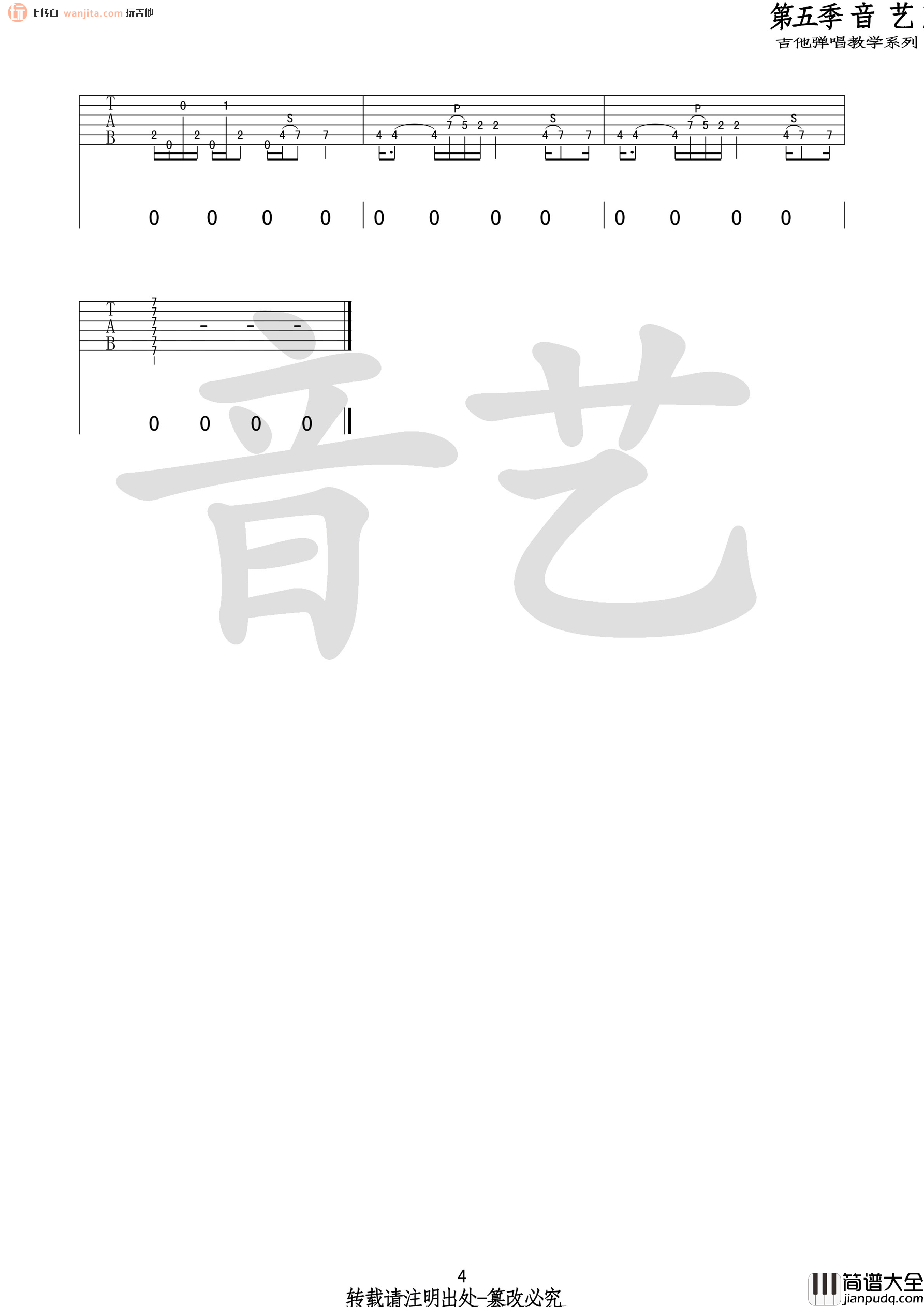 世外桃源吉他谱_许巍_E调完整版