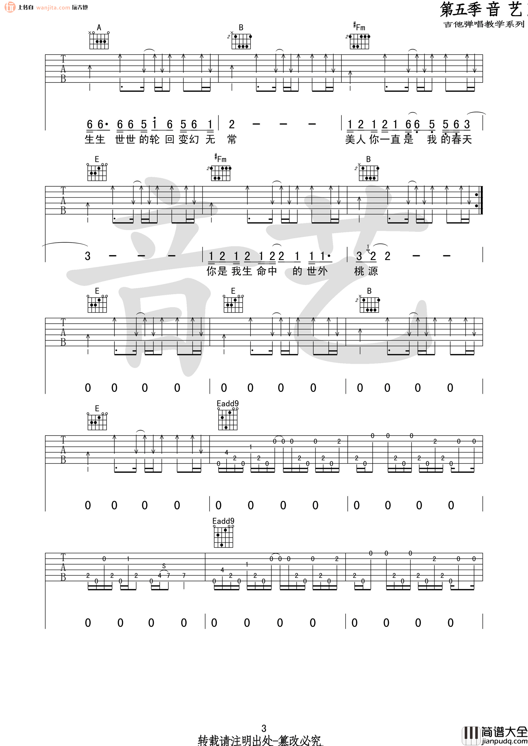 世外桃源吉他谱_许巍_E调完整版