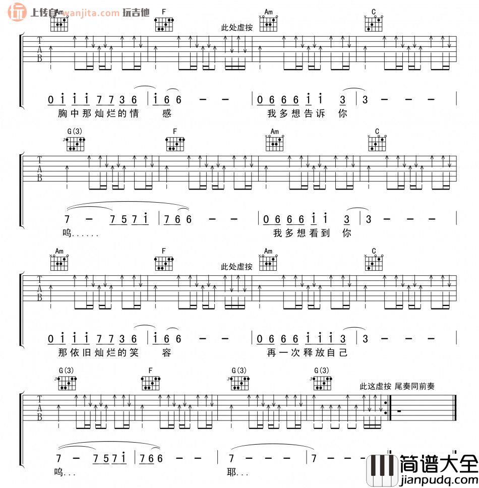 完美生活吉他谱_许巍_C调六线谱_吉他弹唱谱