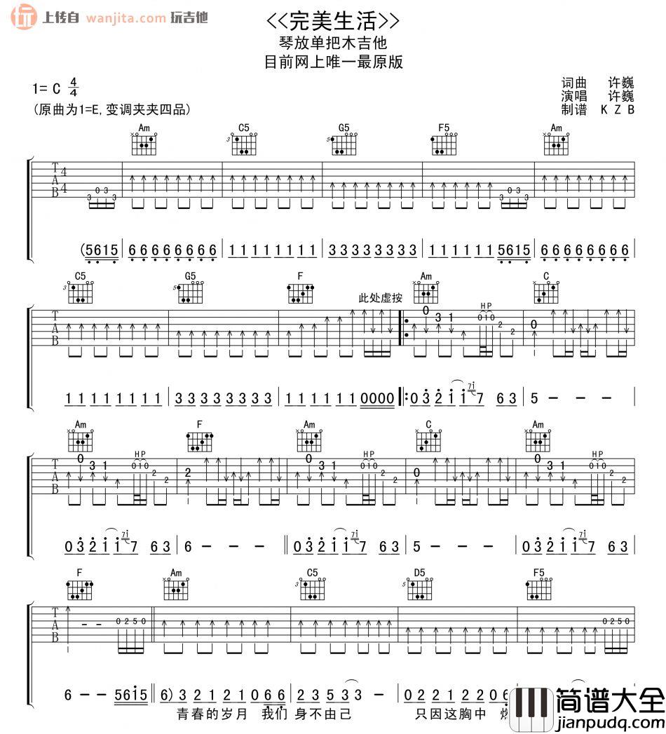 完美生活吉他谱_许巍_C调六线谱_吉他弹唱谱
