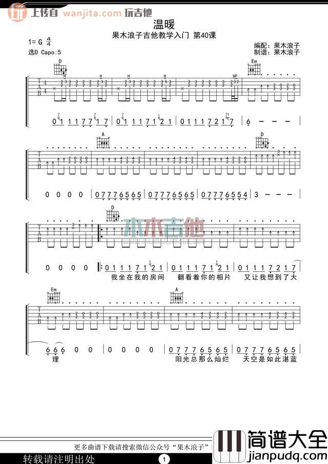 温暖吉他谱_许巍_D调六线谱_《温暖》吉他弹唱谱 温暖吉他谱_许巍_D调六线谱__温暖_吉他弹唱谱