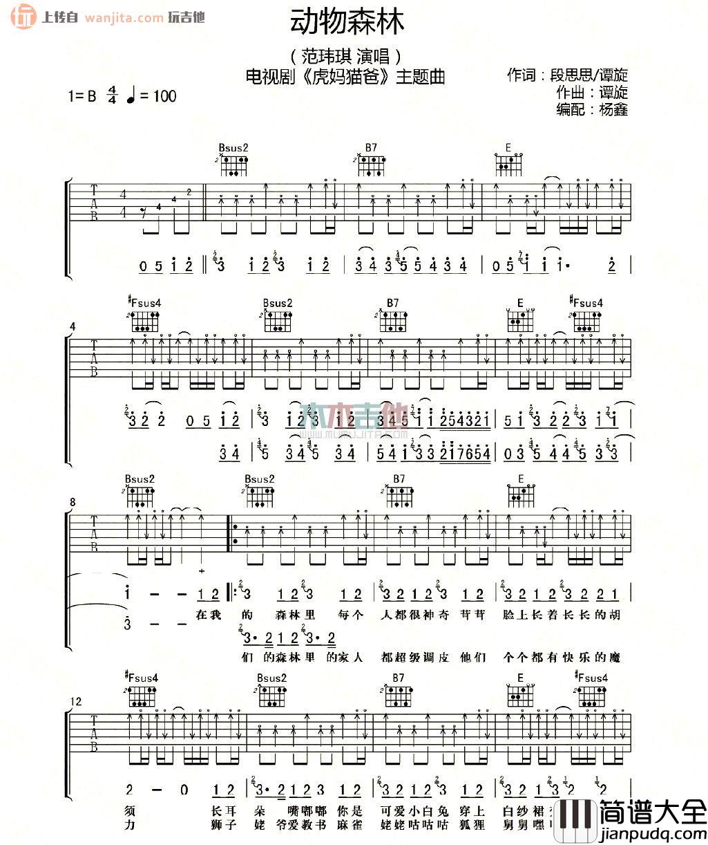 动物森林吉他谱_范玮琪_B调六线谱__虎爸猫妈_主题曲