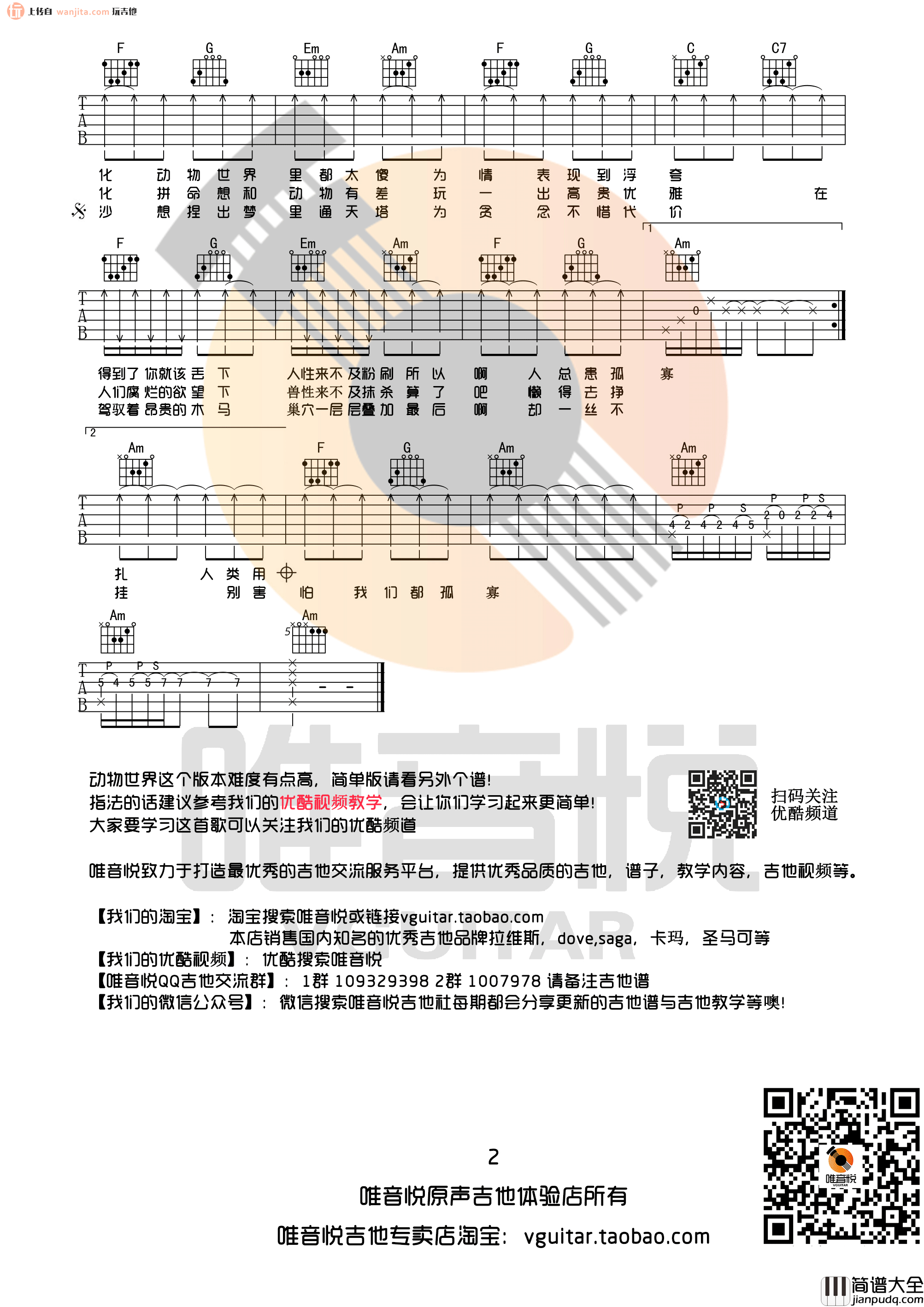 动物世界吉他谱_薛之谦_C调六线谱_吉他弹唱演示