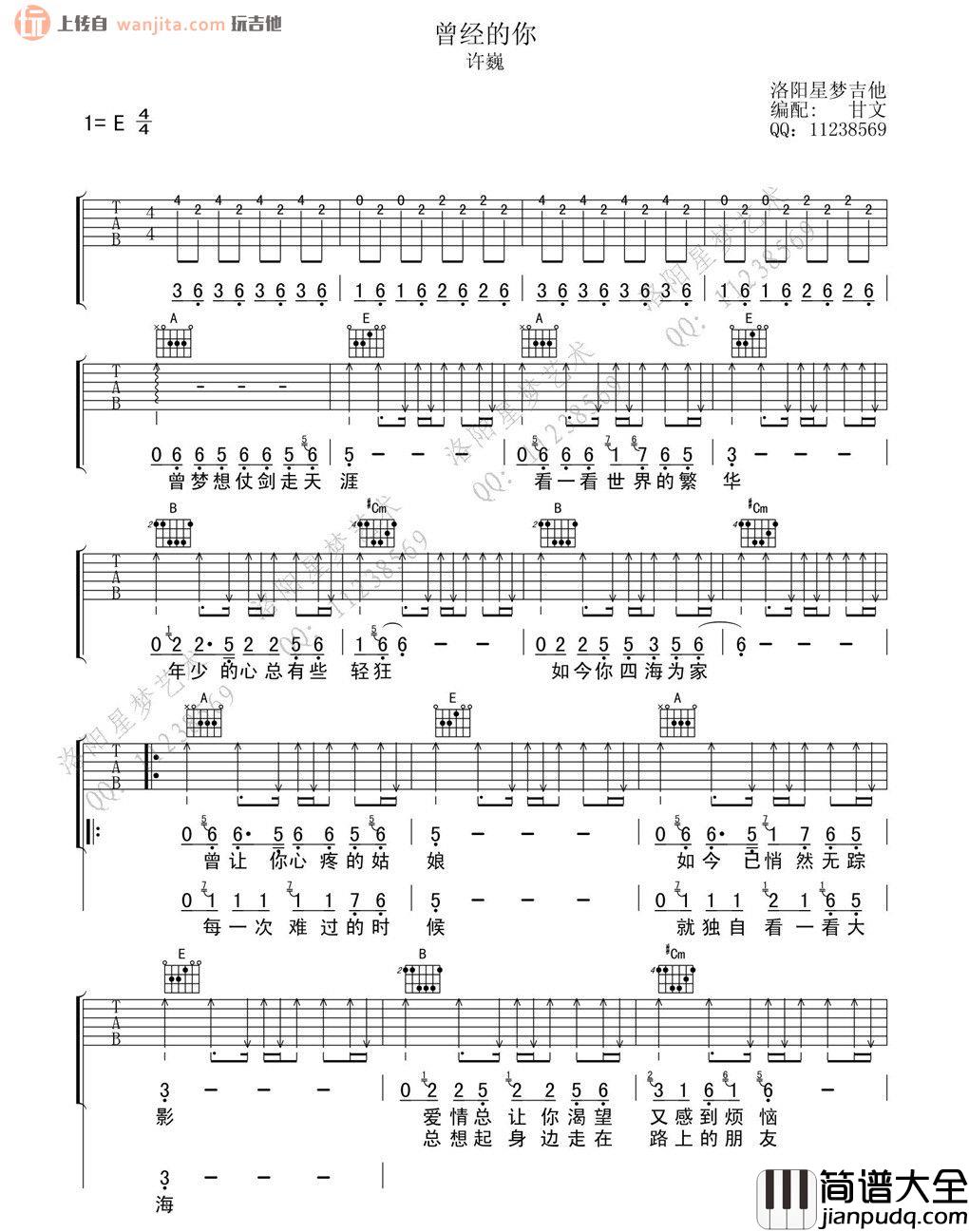 曾经的你吉他谱_许巍_E调原版六线谱_吉他弹唱谱