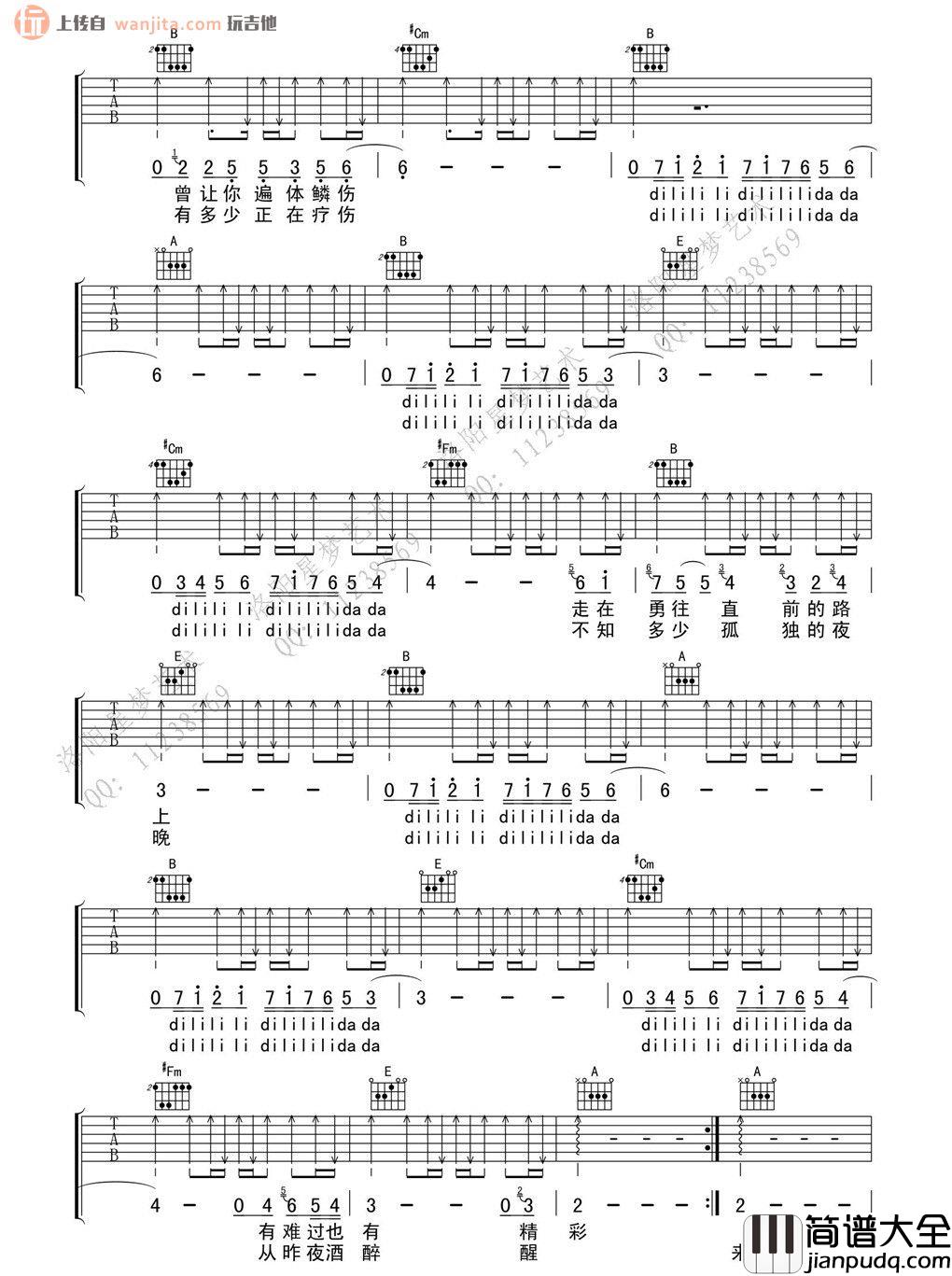 曾经的你吉他谱_许巍_E调原版六线谱_吉他弹唱谱