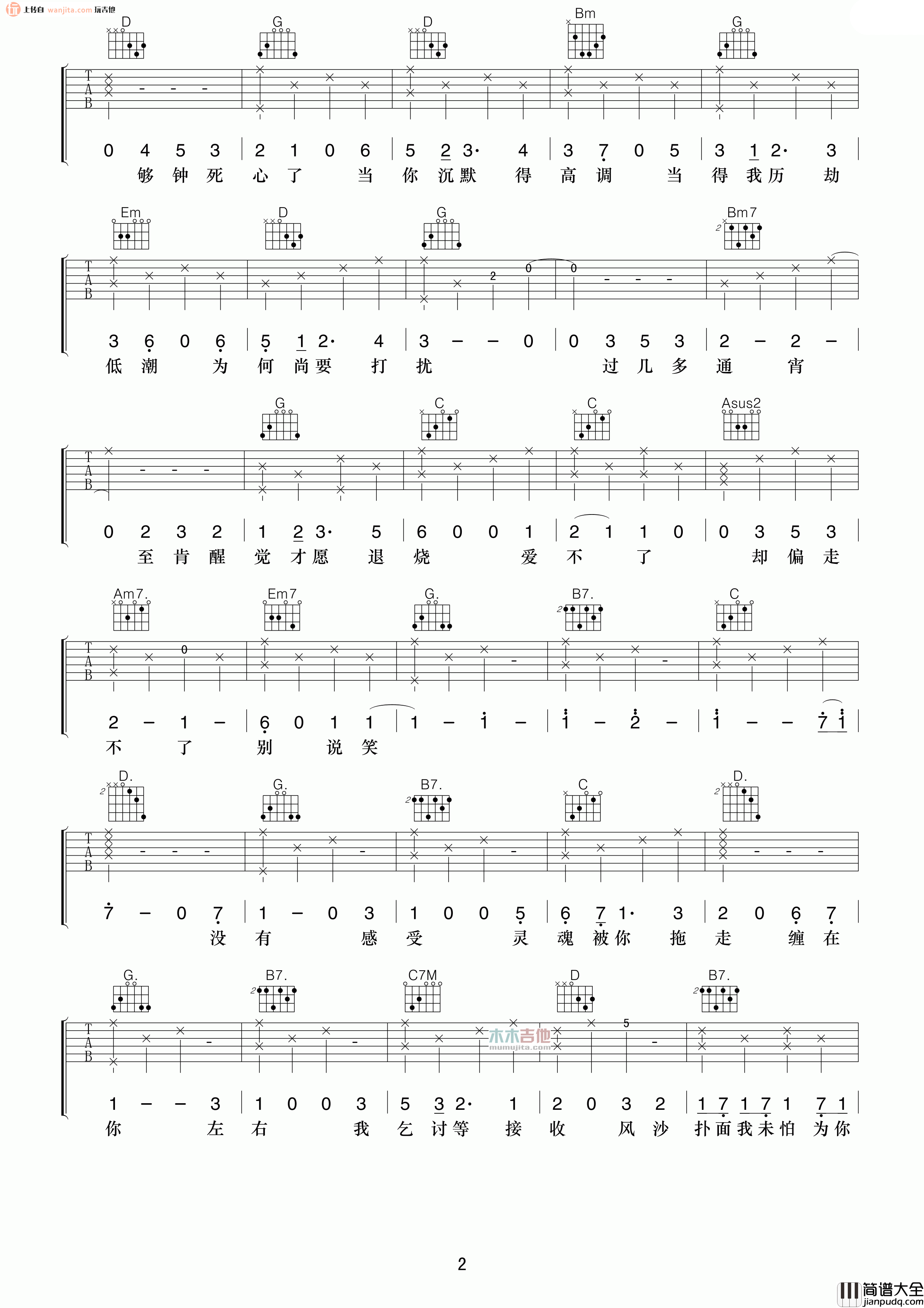 够钟吉他谱_周柏豪_《够钟》G调高清图片谱_吉他弹唱谱 够钟吉他谱_周柏豪__够钟_G调高清图片谱_吉他弹唱谱