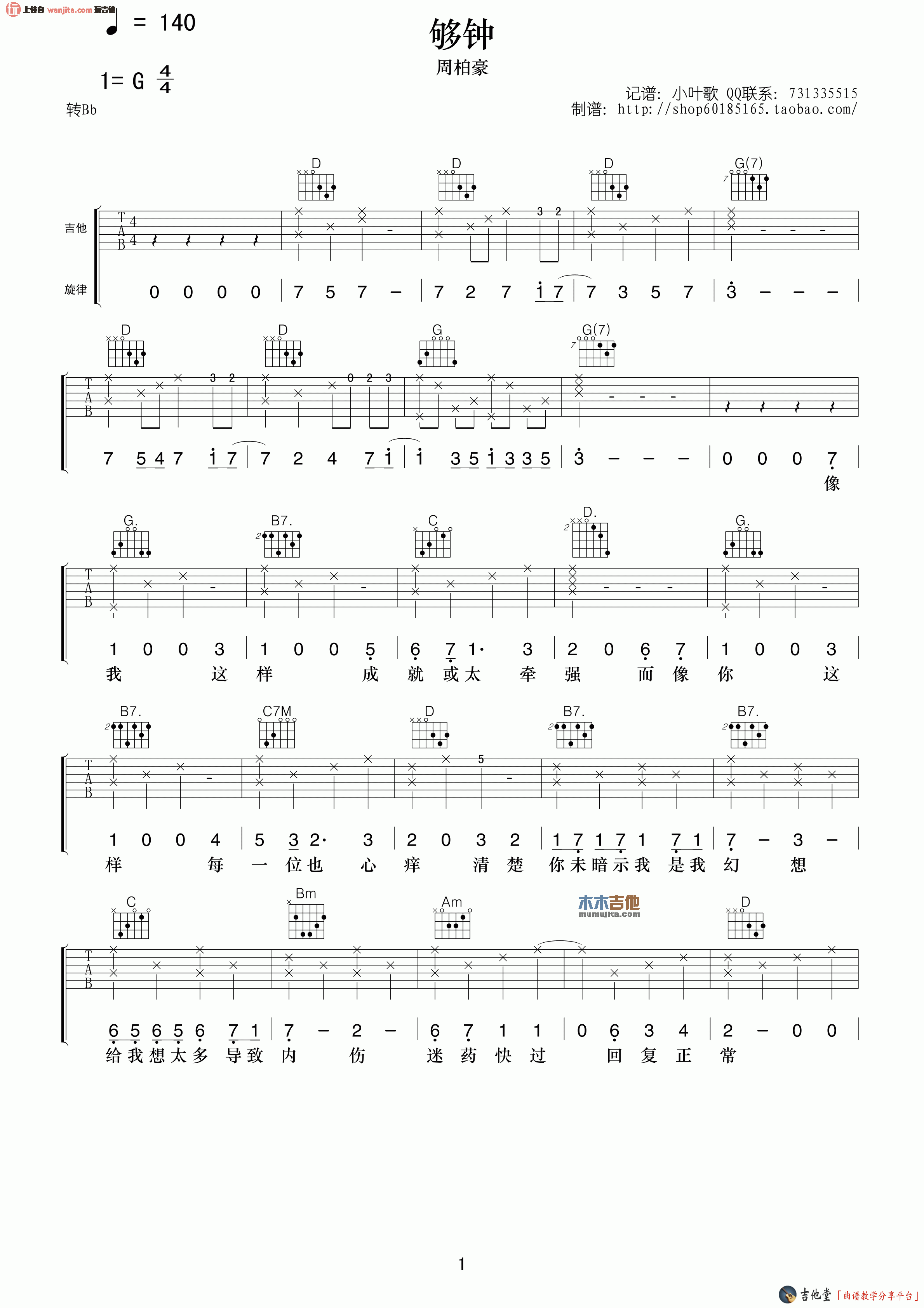 够钟吉他谱_周柏豪_《够钟》G调高清图片谱_吉他弹唱谱 够钟吉他谱_周柏豪__够钟_G调高清图片谱_吉他弹唱谱