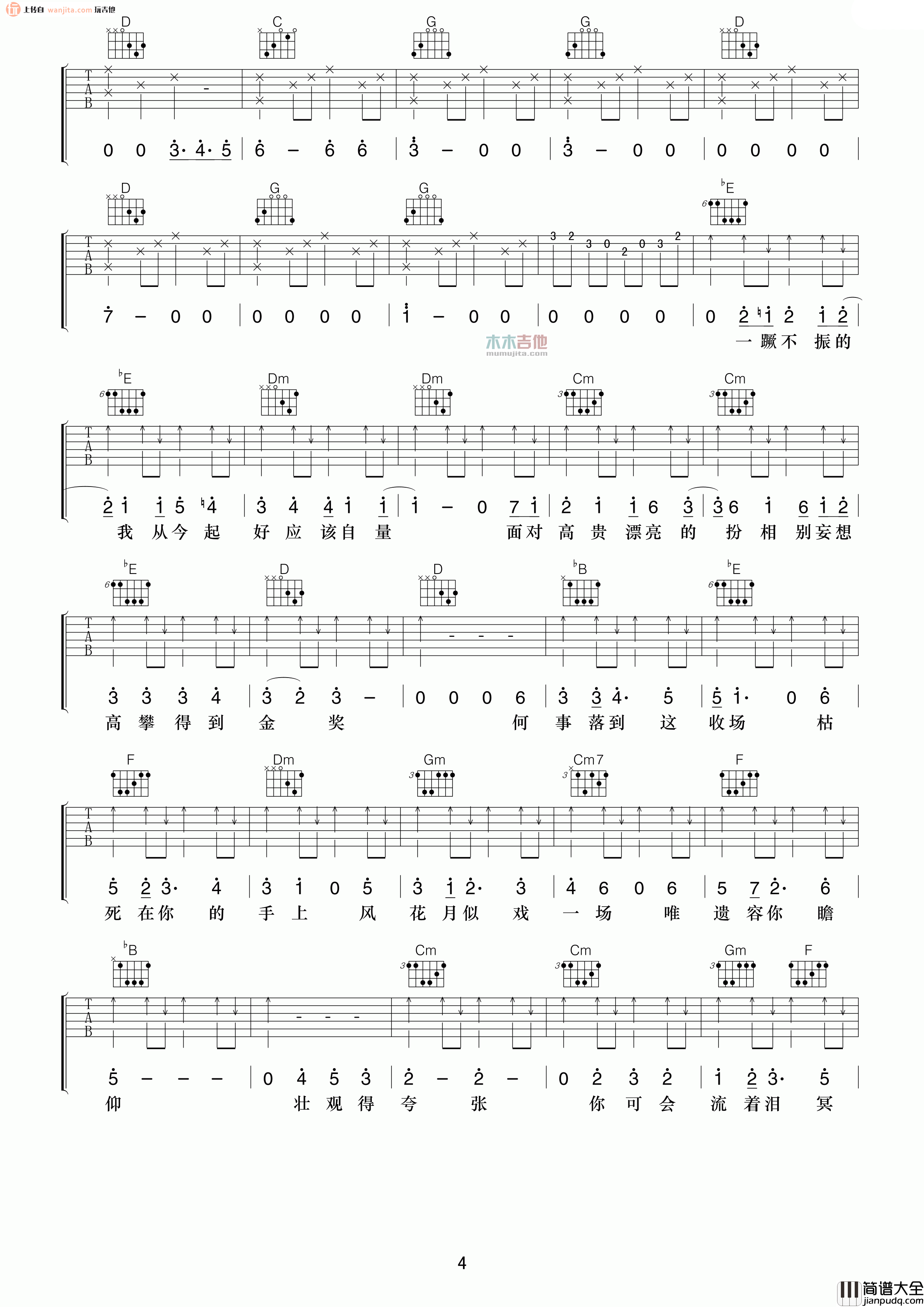 够钟吉他谱_周柏豪_《够钟》G调高清图片谱_吉他弹唱谱 够钟吉他谱_周柏豪__够钟_G调高清图片谱_吉他弹唱谱