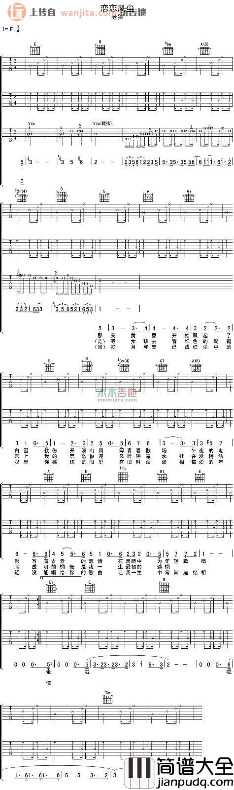 恋恋风尘吉他谱_老狼_F调双吉他版六线谱