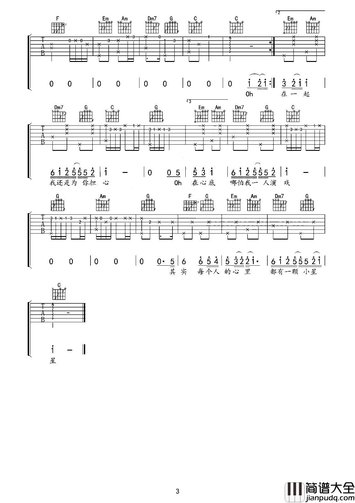 小星星吉他谱_C调弹唱六线谱_高清图片谱_汪苏泷