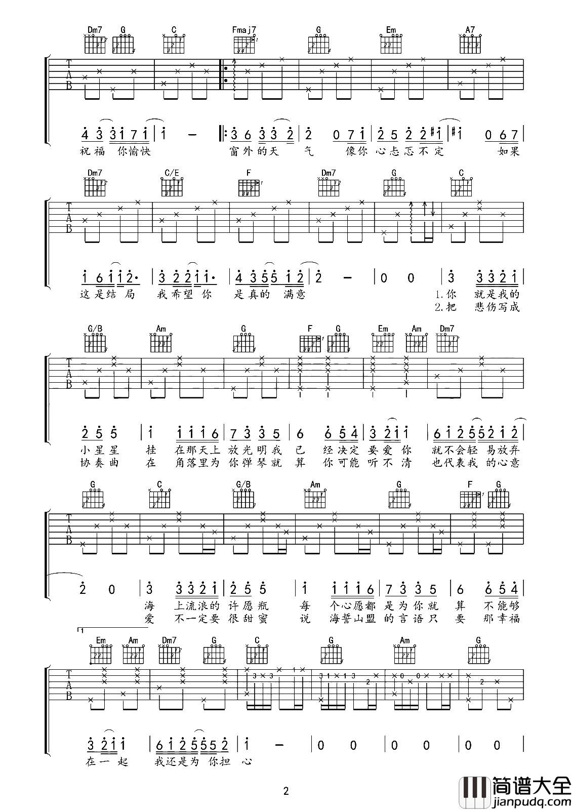 小星星吉他谱_C调弹唱六线谱_高清图片谱_汪苏泷