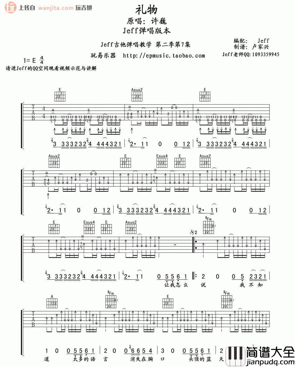 礼物吉他谱_许巍_《礼物》E调原版弹唱六线谱 礼物吉他谱_许巍__礼物_E调原版弹唱六线谱