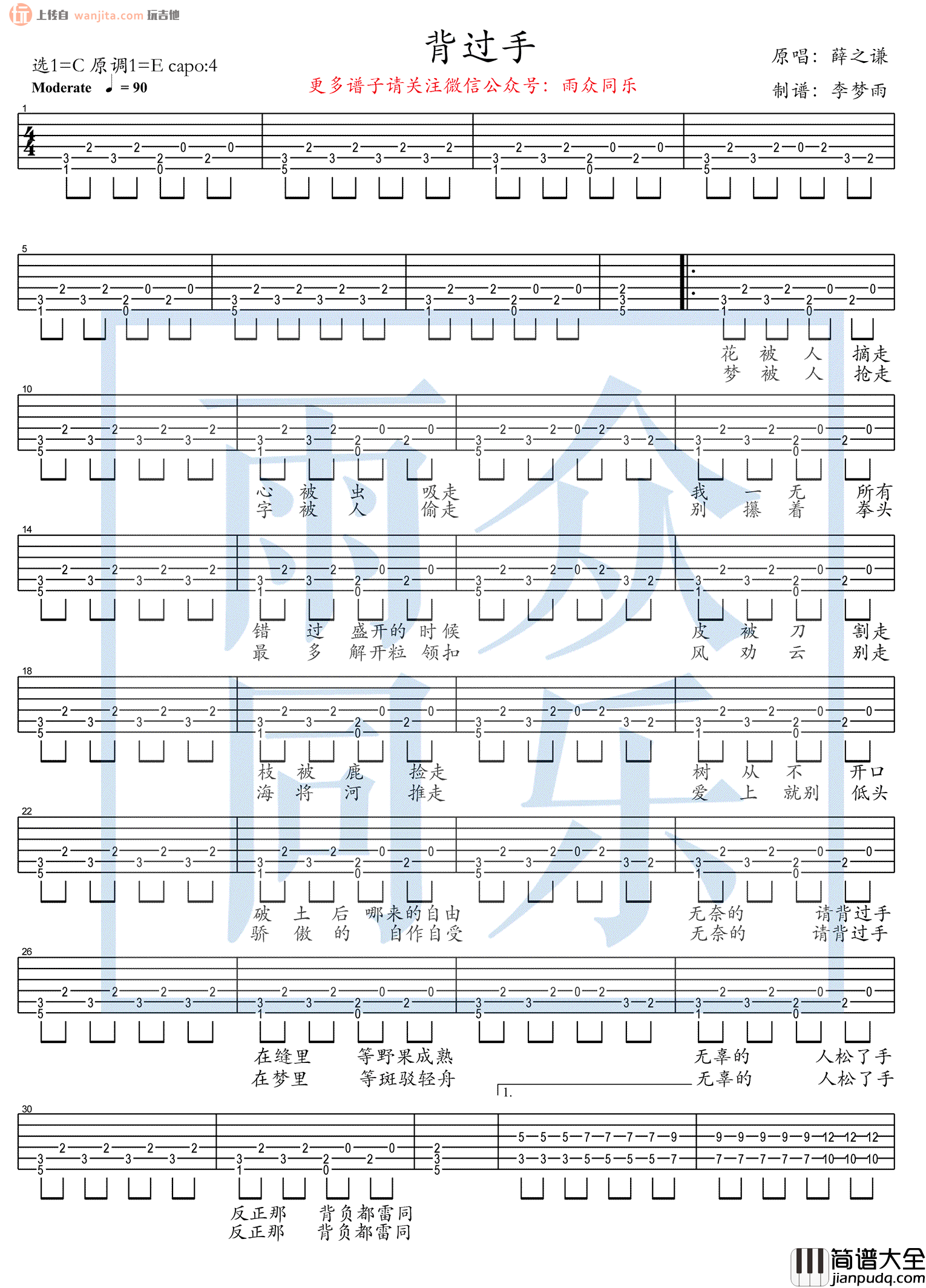 背过手吉他谱_薛之谦_C调六线谱_《背过手》吉他弹唱谱 背过手吉他谱_薛之谦_C调六线谱__背过手_吉他弹唱谱