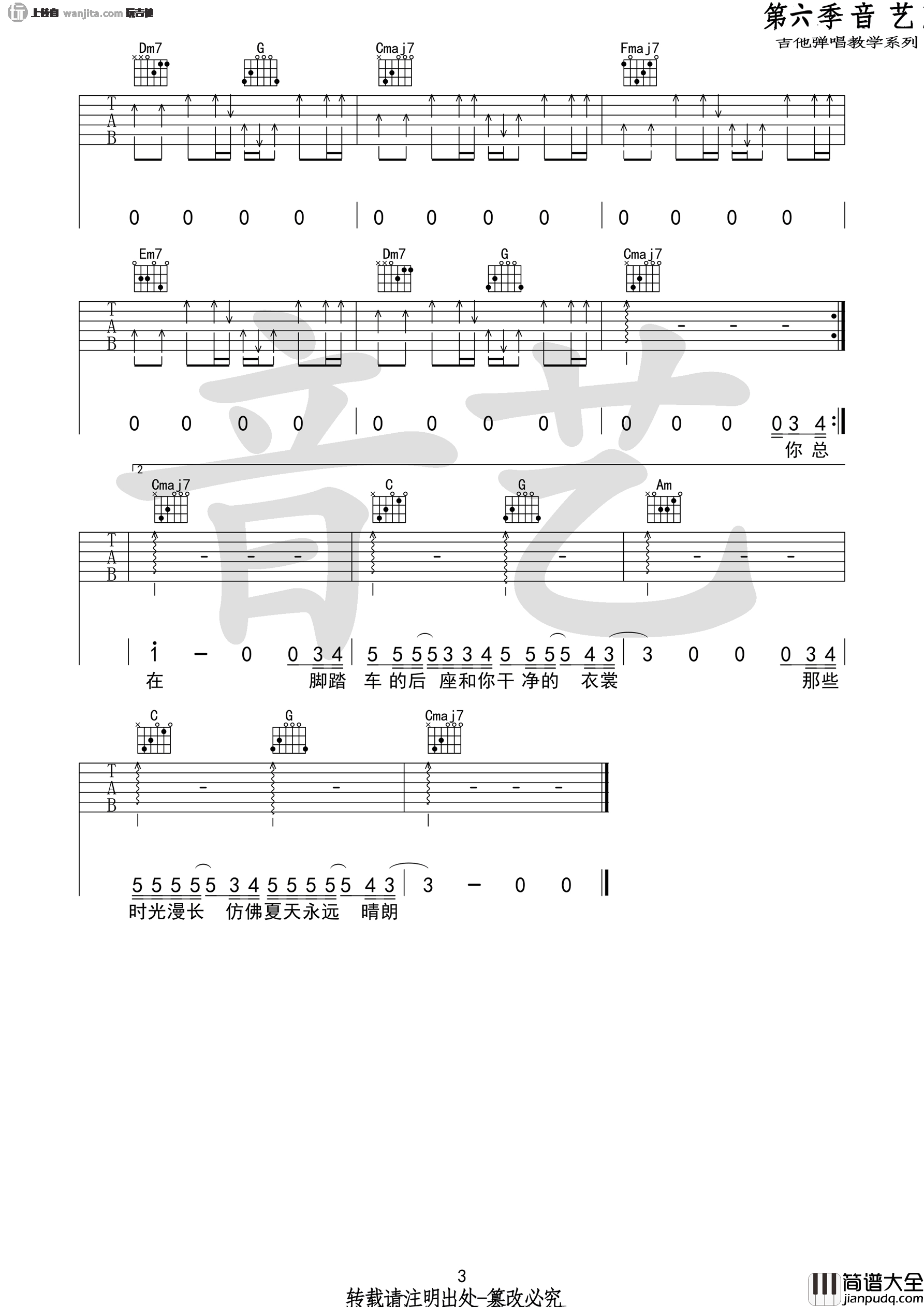 那个男孩吉他谱_汪苏泷_C调六线谱_吉他弹唱谱 那个男孩吉他谱_汪苏泷_C调六线谱_吉他弹唱谱