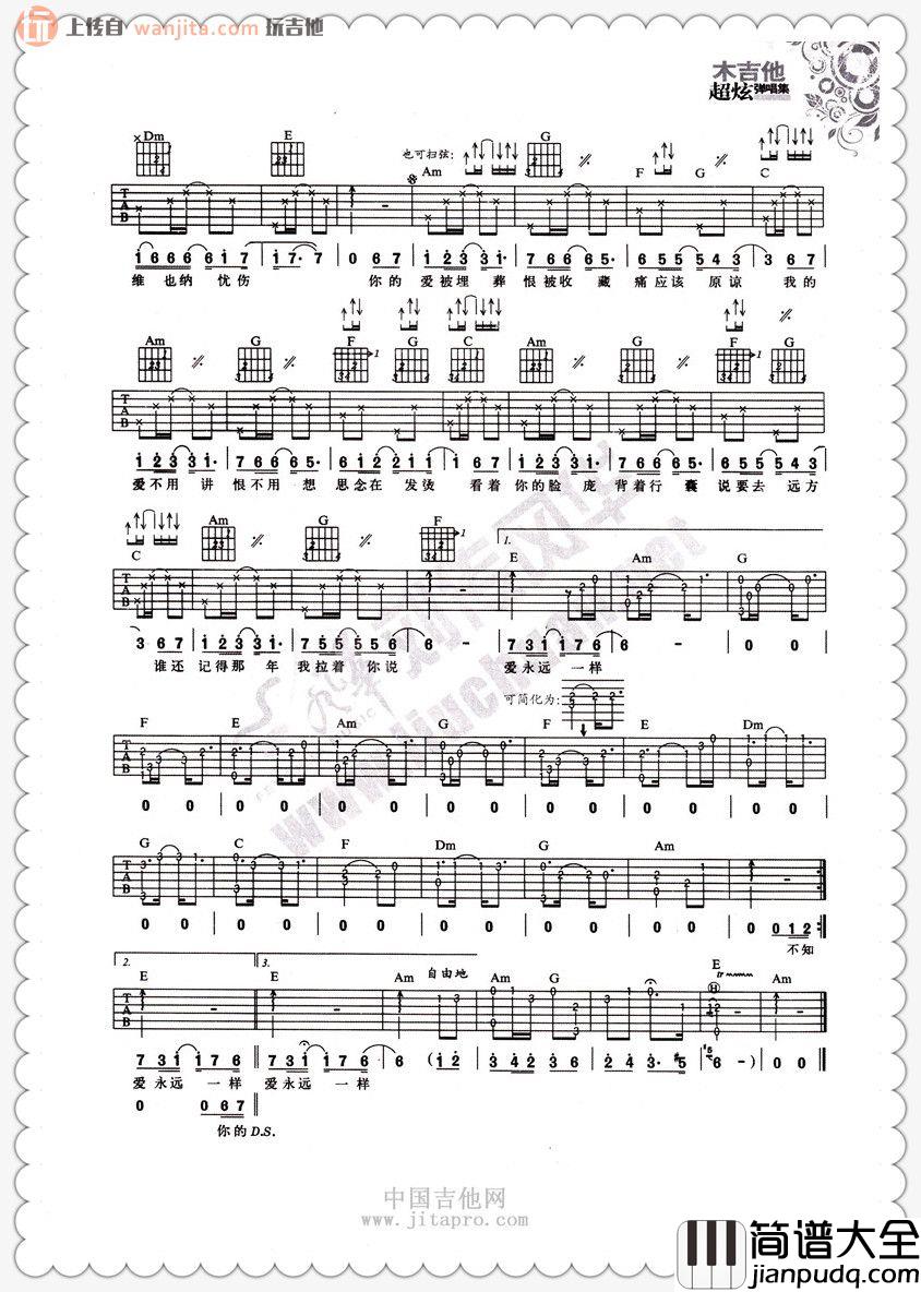 不分手的恋爱吉他谱_汪苏泷_C调六线谱_吉他弹唱谱