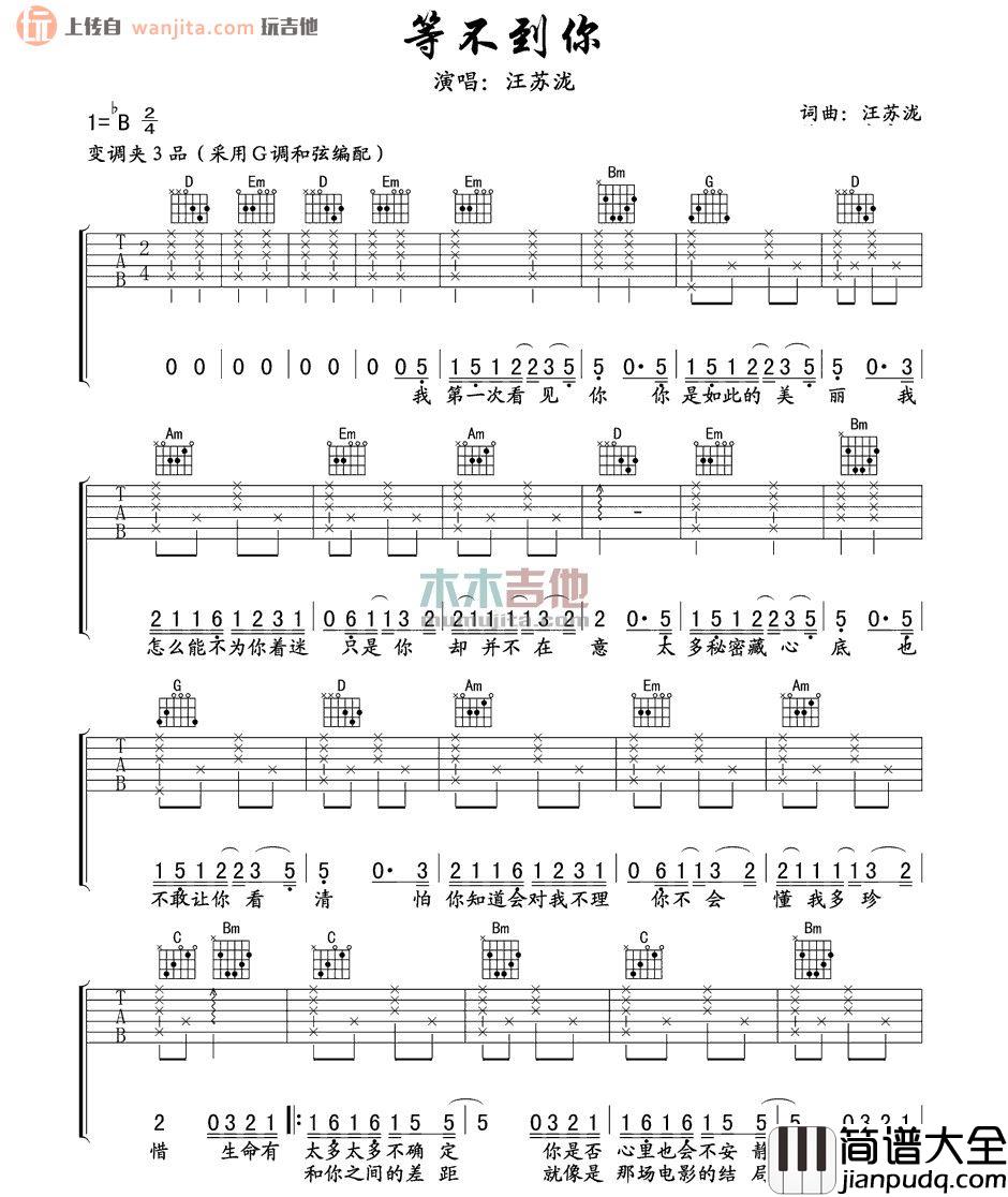 等不到你吉他谱_汪苏泷_G调原版六线谱_吉他弹唱谱