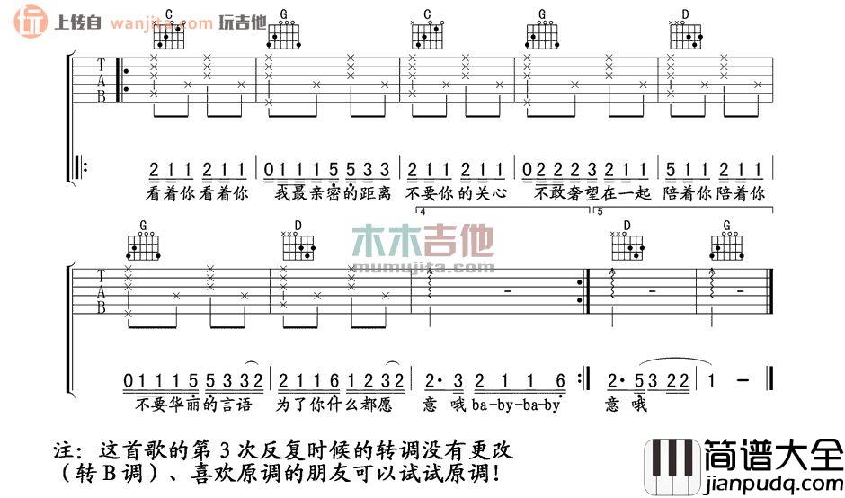 等不到你吉他谱_汪苏泷_G调原版六线谱_吉他弹唱谱