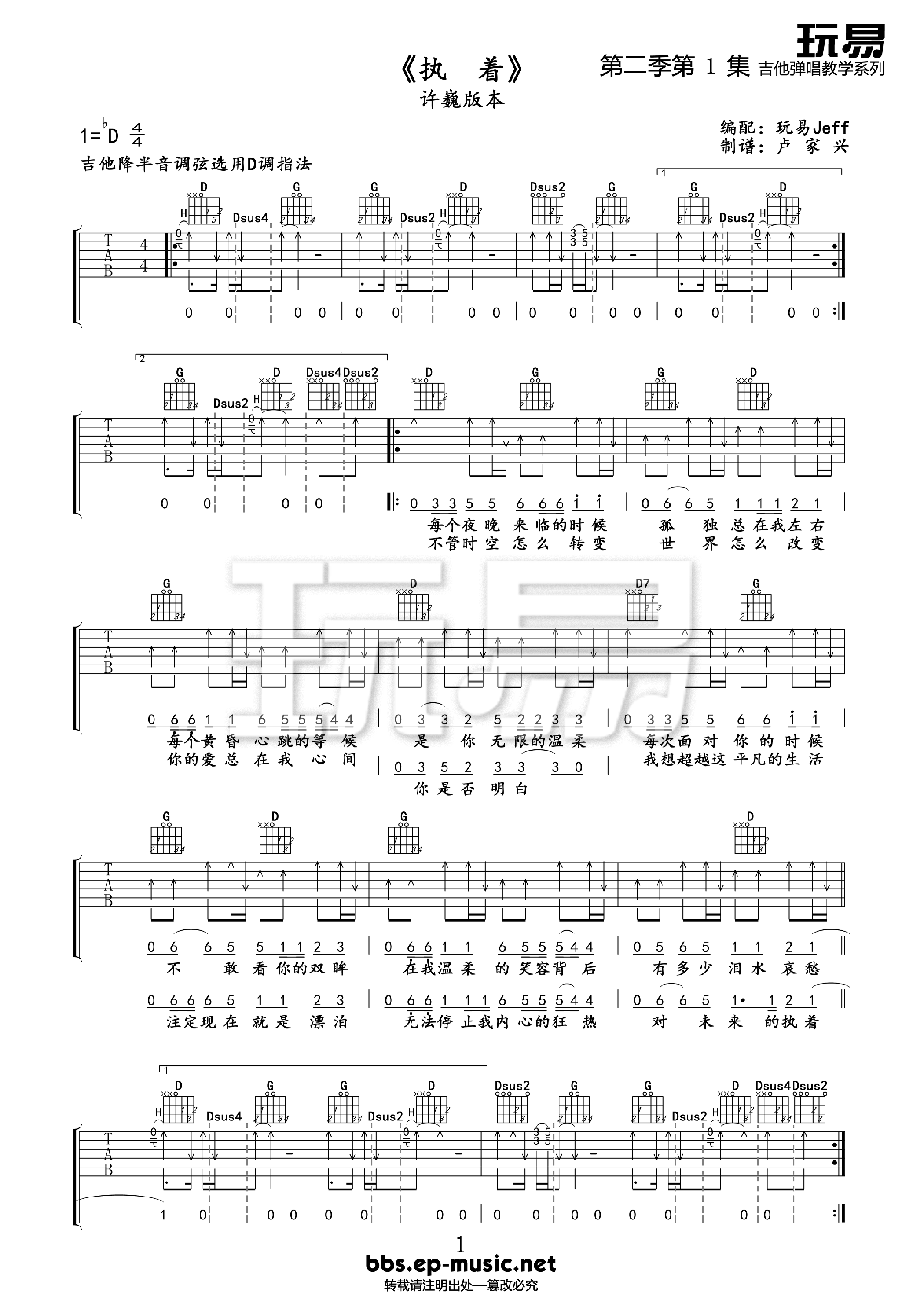 执着吉他谱_许巍_D调扫弦版__执着_吉他弹唱谱