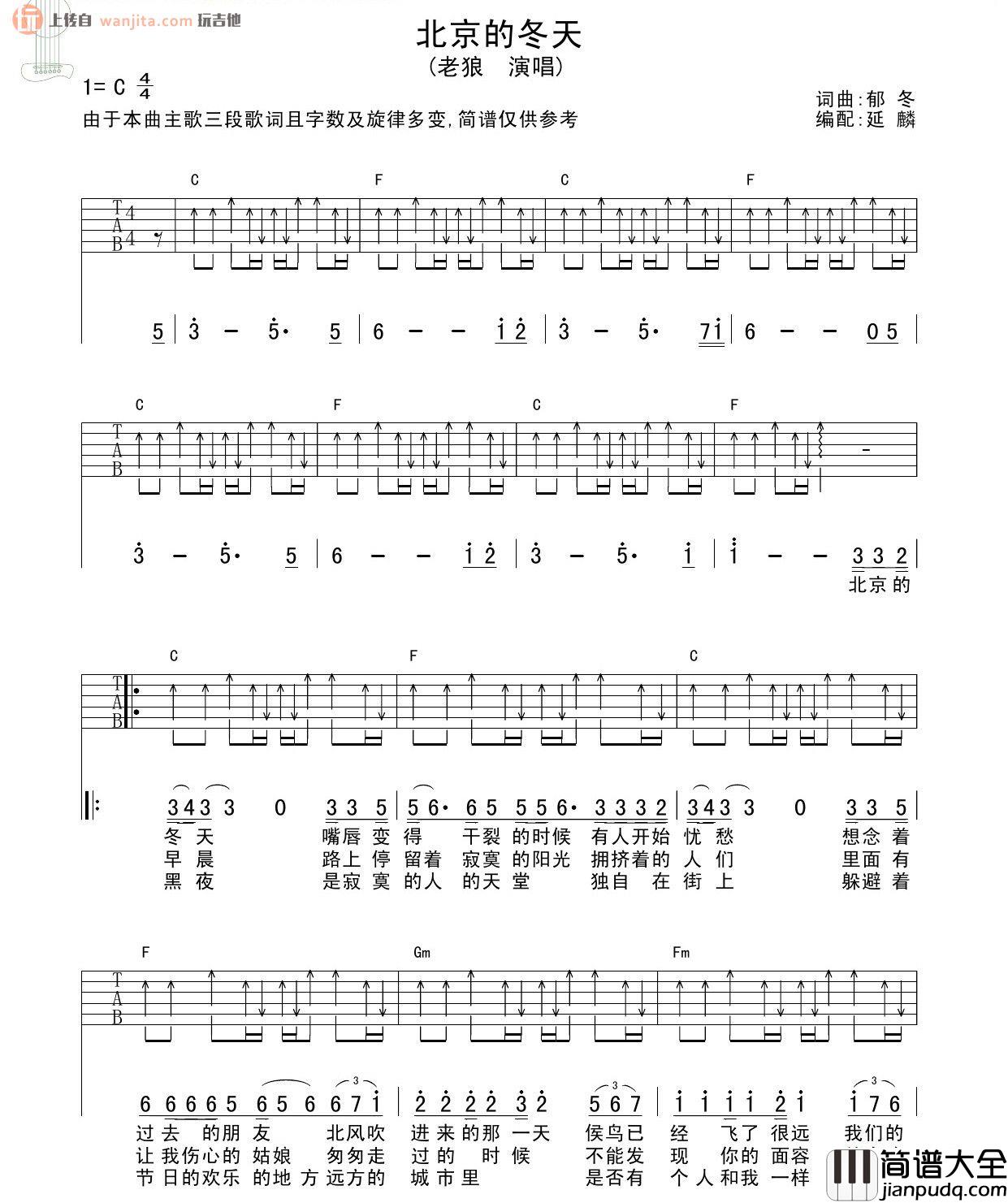 北京的冬天吉他谱_老狼_C调扫弦六线谱_高清图片谱