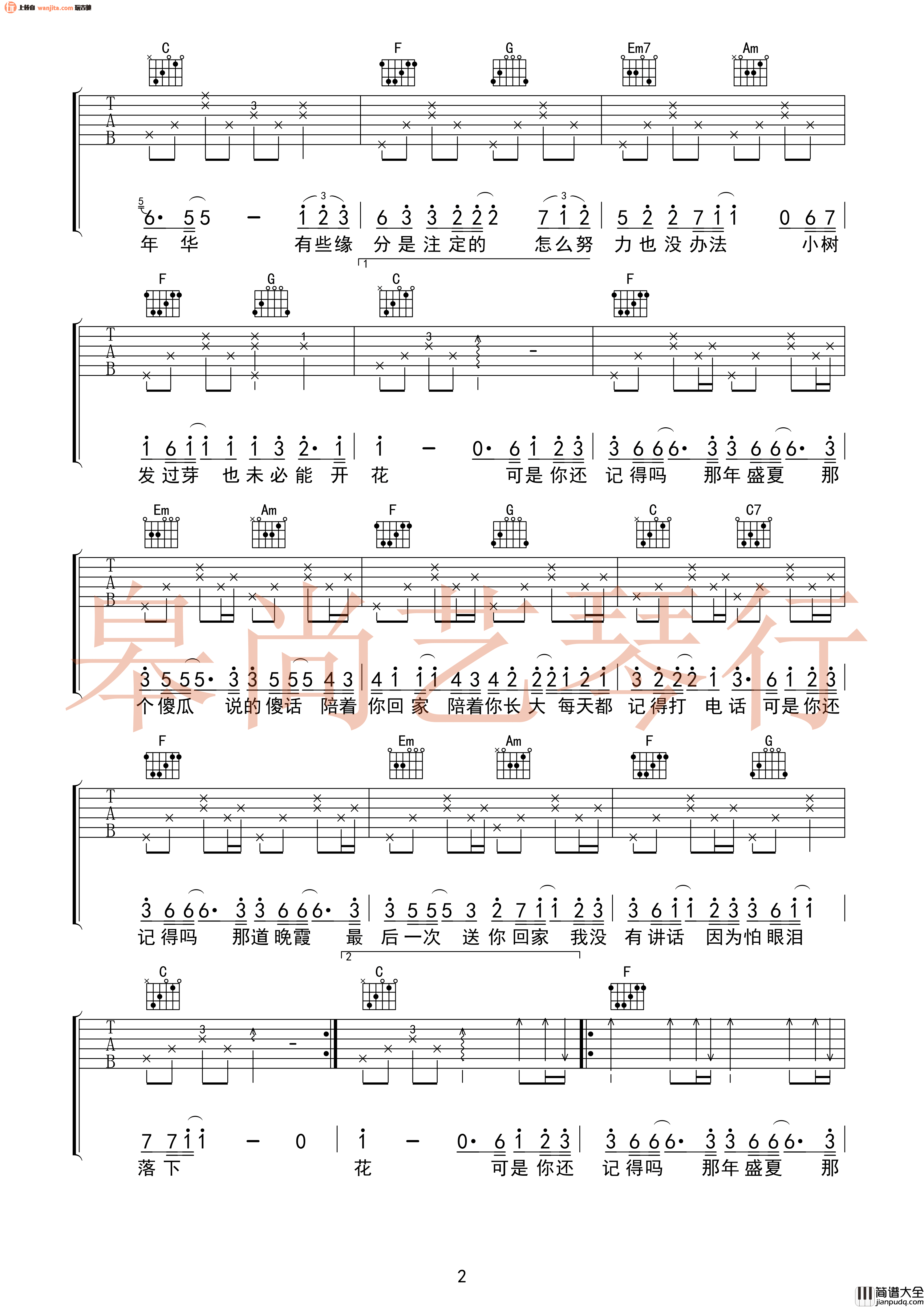 忽而今夏吉他谱_汪苏泷_C调弹唱六线谱_高清图片谱