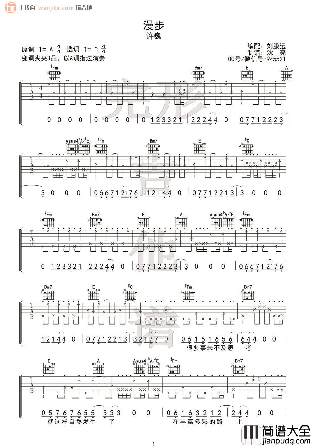 漫步吉他谱_许巍_C调原版六线谱__漫步_吉他弹唱谱