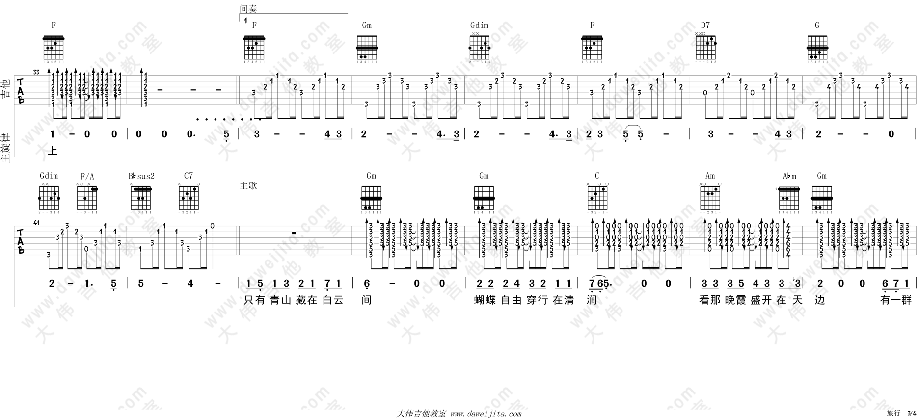 旅行吉他谱_许巍_F调原版六线谱__旅行_吉他弹唱谱