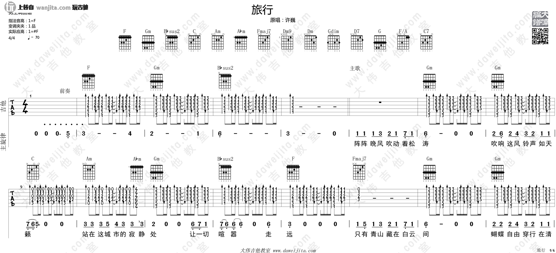 旅行吉他谱_许巍_F调原版六线谱__旅行_吉他弹唱谱