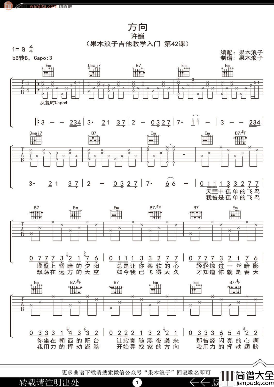 方向吉他谱_许巍_G调原版六线谱__方向_吉他弹唱谱