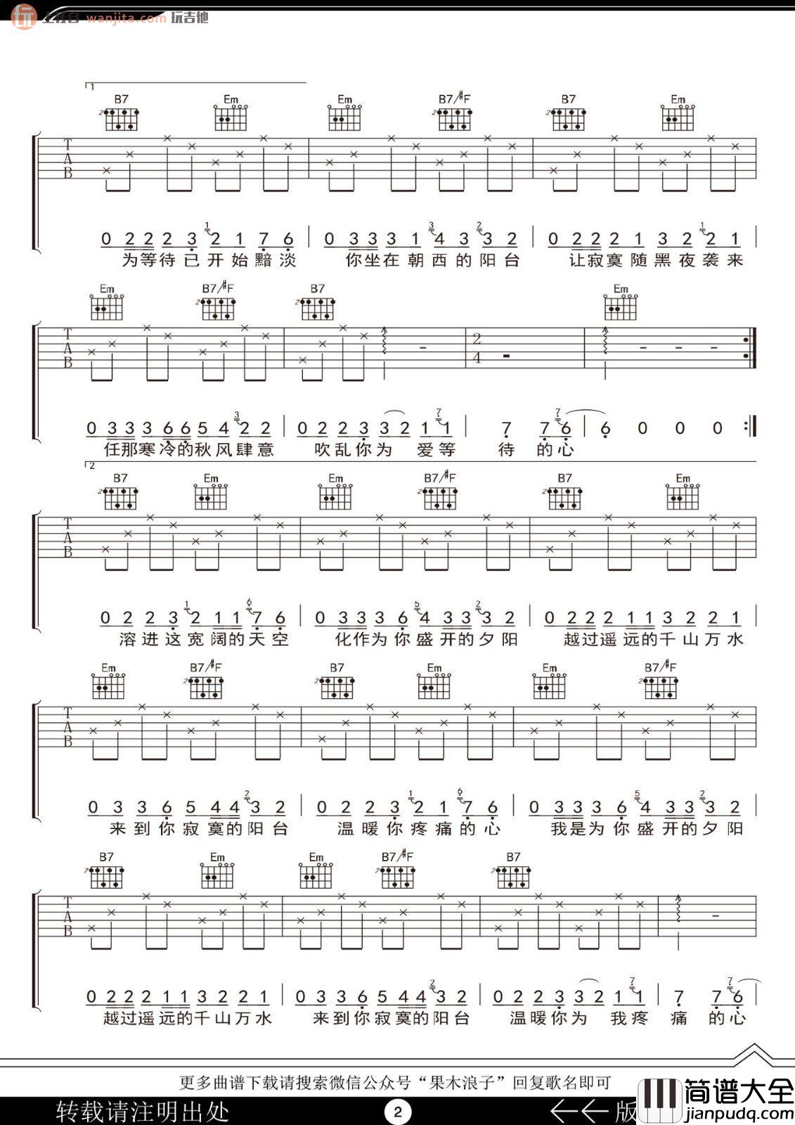 方向吉他谱_许巍_G调原版六线谱__方向_吉他弹唱谱