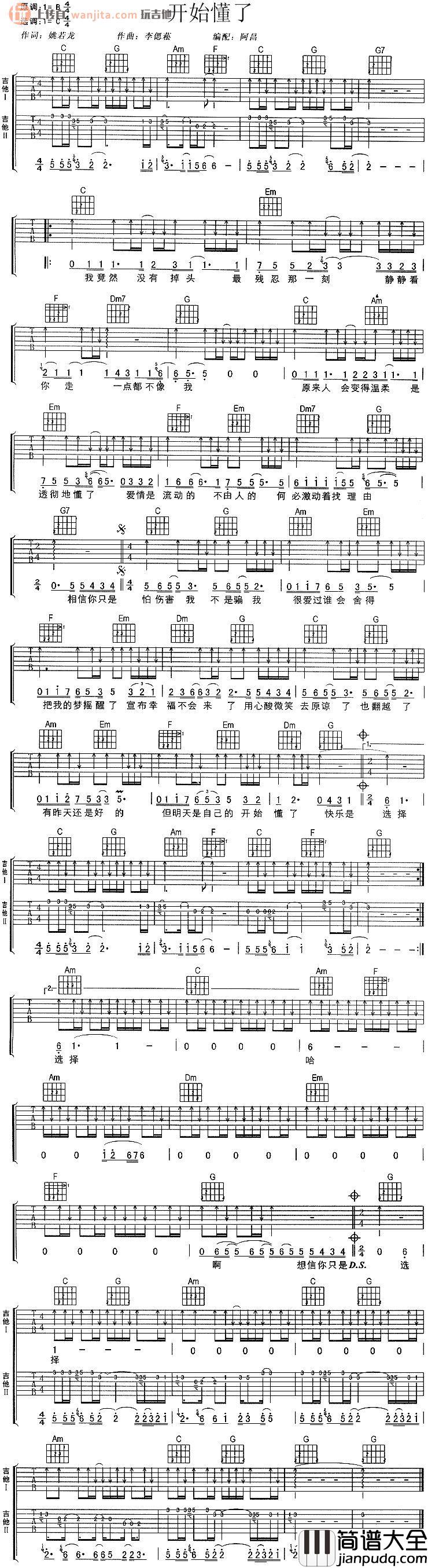 开始懂了吉他谱_孙燕姿_C调六线谱_吉他弹唱谱