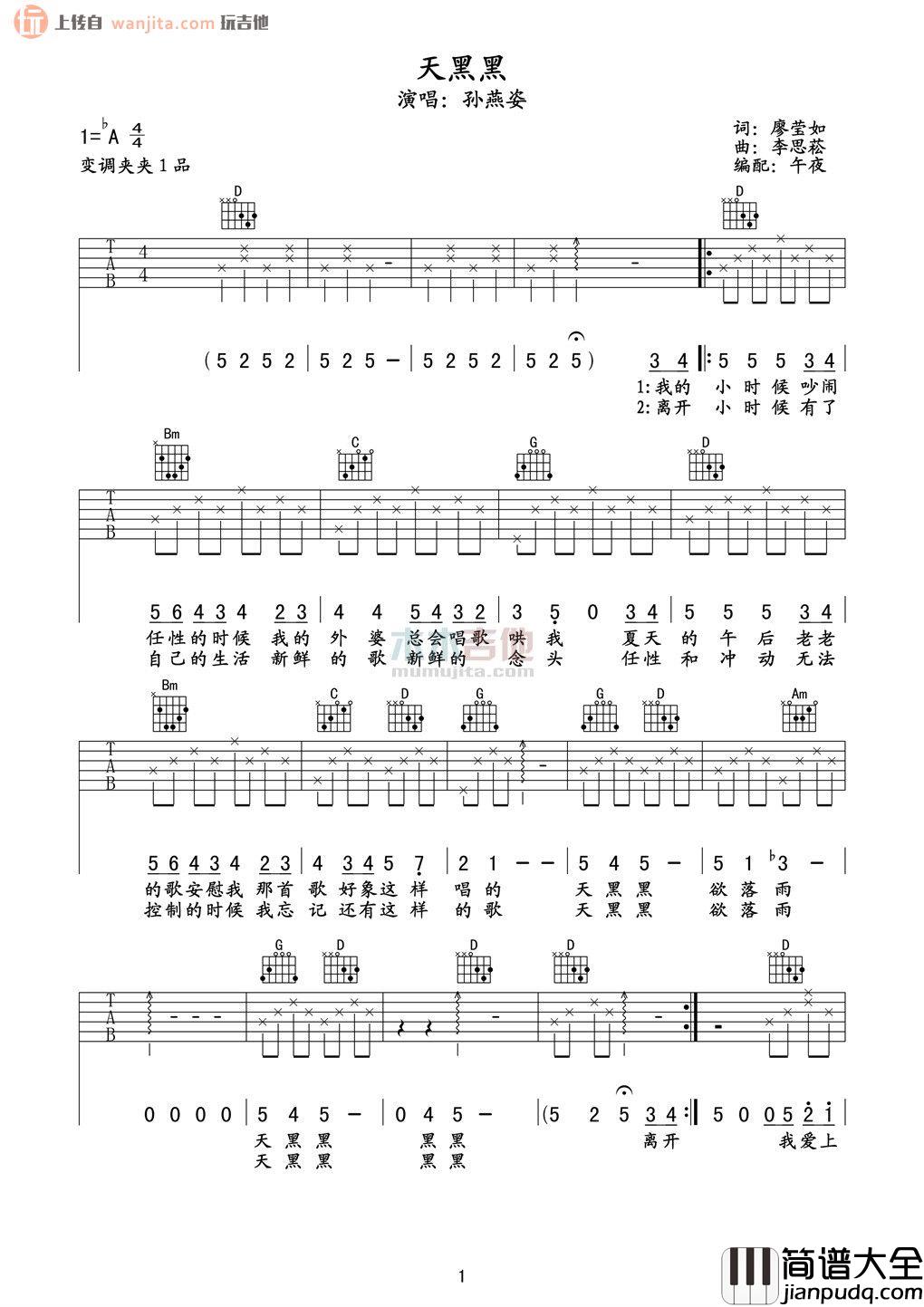 天黑黑吉他谱_孙燕姿_简单版__天黑黑_高清图片谱