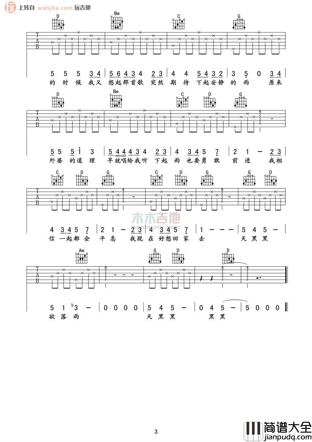 天黑黑吉他谱_孙燕姿_简单版__天黑黑_高清图片谱