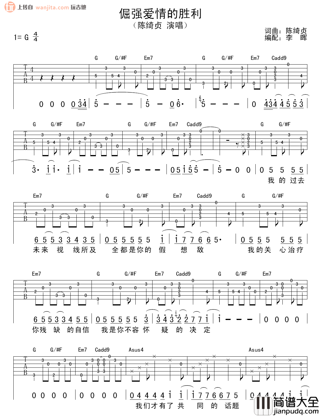 倔强爱情的胜利吉他谱_陈绮贞_G调六线谱_高清图片谱