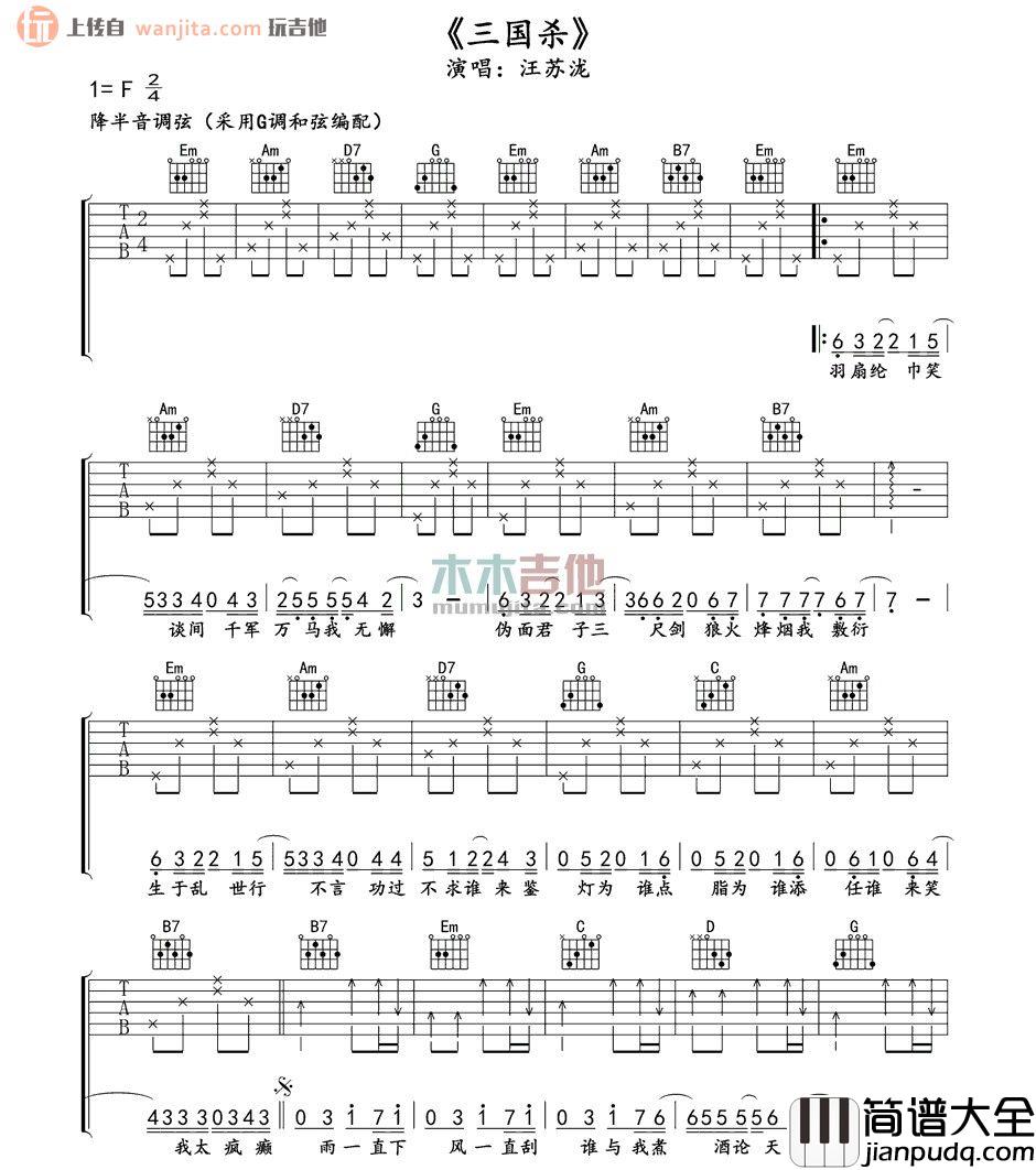 三国杀吉他谱_汪苏泷_《三国杀》G调六线谱_吉他弹唱谱 三国杀吉他谱_汪苏泷__三国杀_G调六线谱_吉他弹唱谱